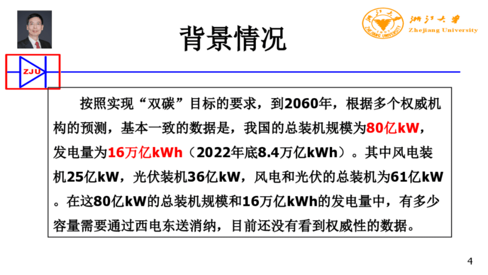 浙江大学（徐政）：2025年大规模新能源基地外送发展方式的三个阶段报告 第4页