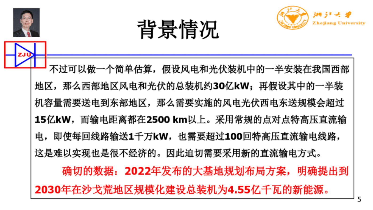 浙江大学（徐政）：2025年大规模新能源基地外送发展方式的三个阶段报告 第5页