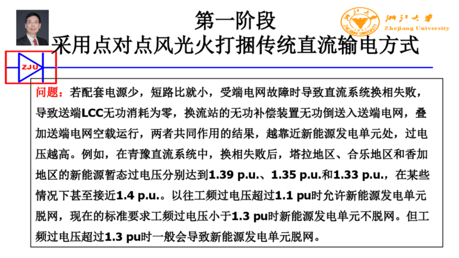 浙江大学（徐政）：2025年大规模新能源基地外送发展方式的三个阶段报告 第8页