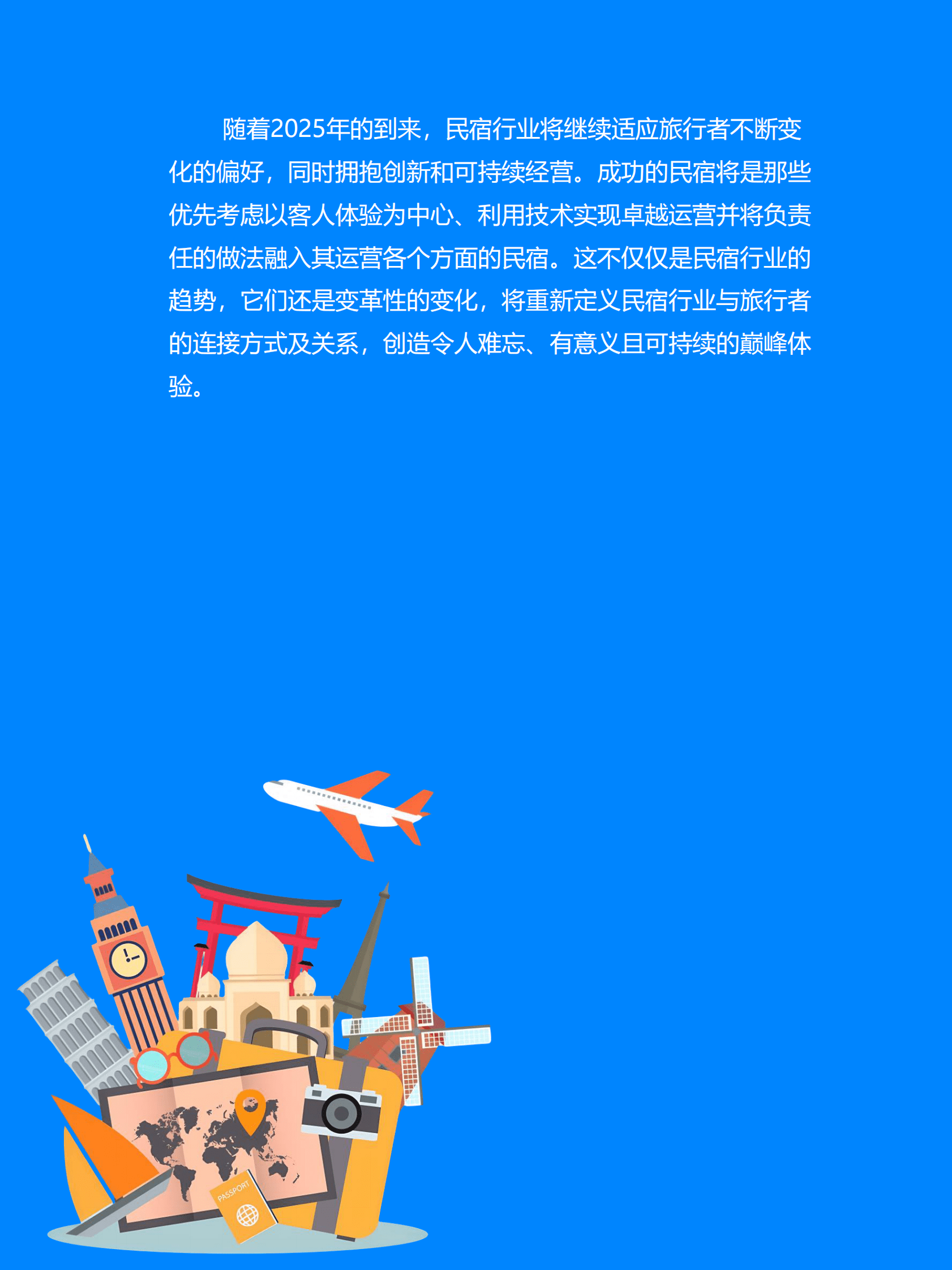 Fastdata极数：2025年中国民宿行业发展趋势报告 第5页