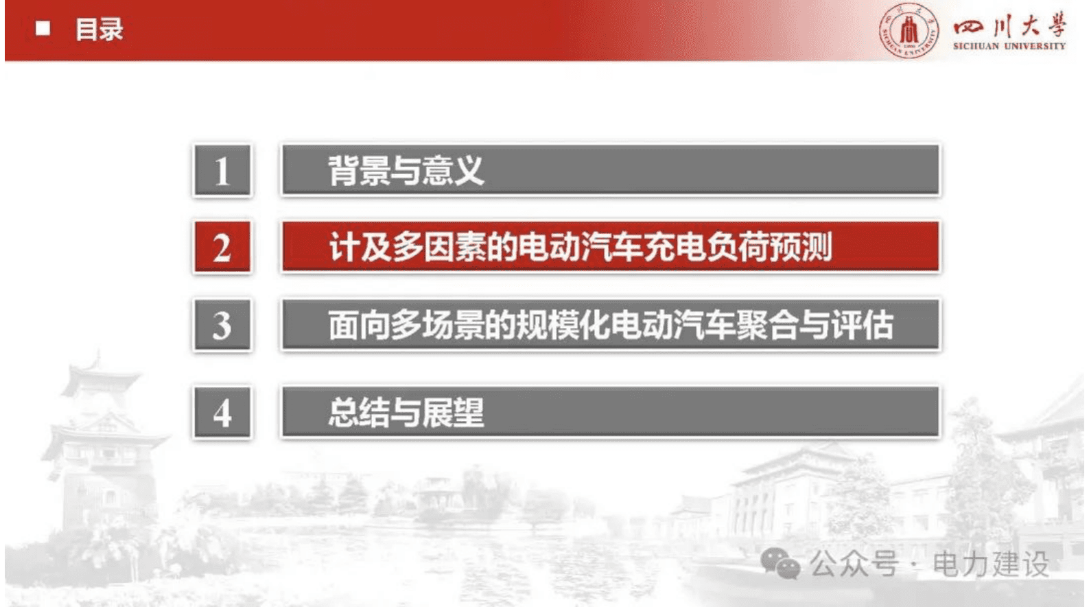 四川大学（向月）：2025年电动汽车充电负荷预测与聚合评估报告 第7页