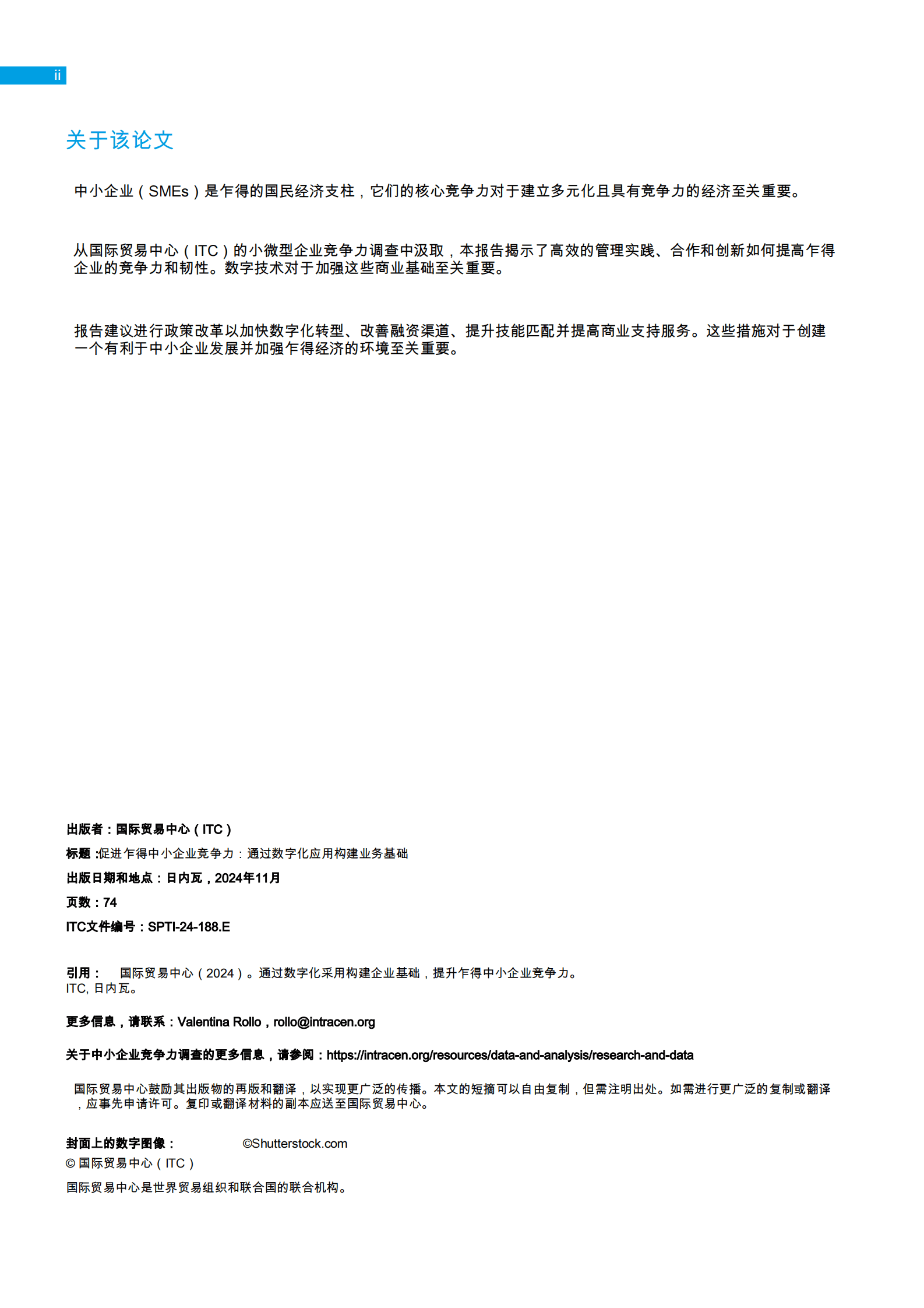 国际贸易中心：提升乍得中小企业竞争力：通过数字化转型构建企业基本面 第4页