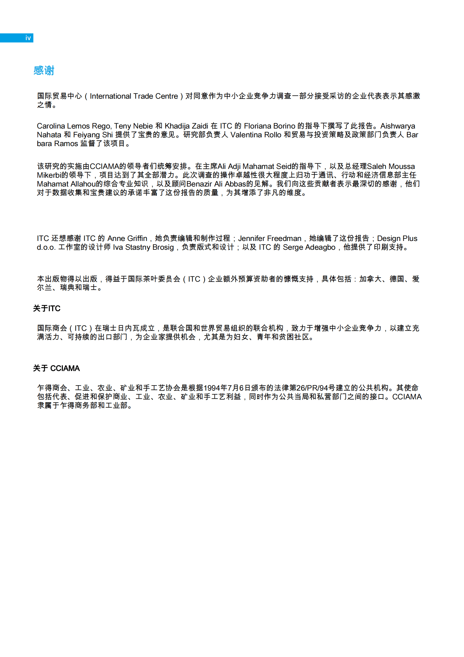 国际贸易中心：提升乍得中小企业竞争力：通过数字化转型构建企业基本面 第6页
