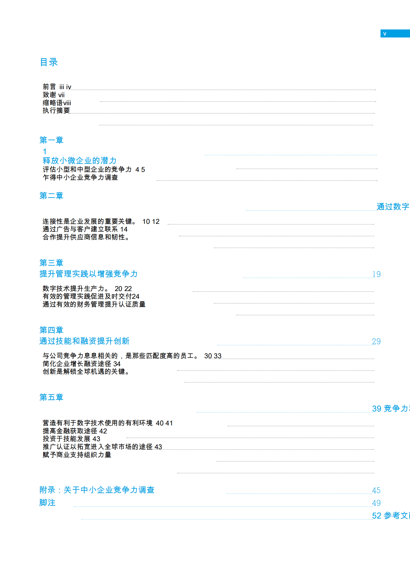 国际贸易中心：提升乍得中小企业竞争力：通过数字化转型构建企业基本面 第7页