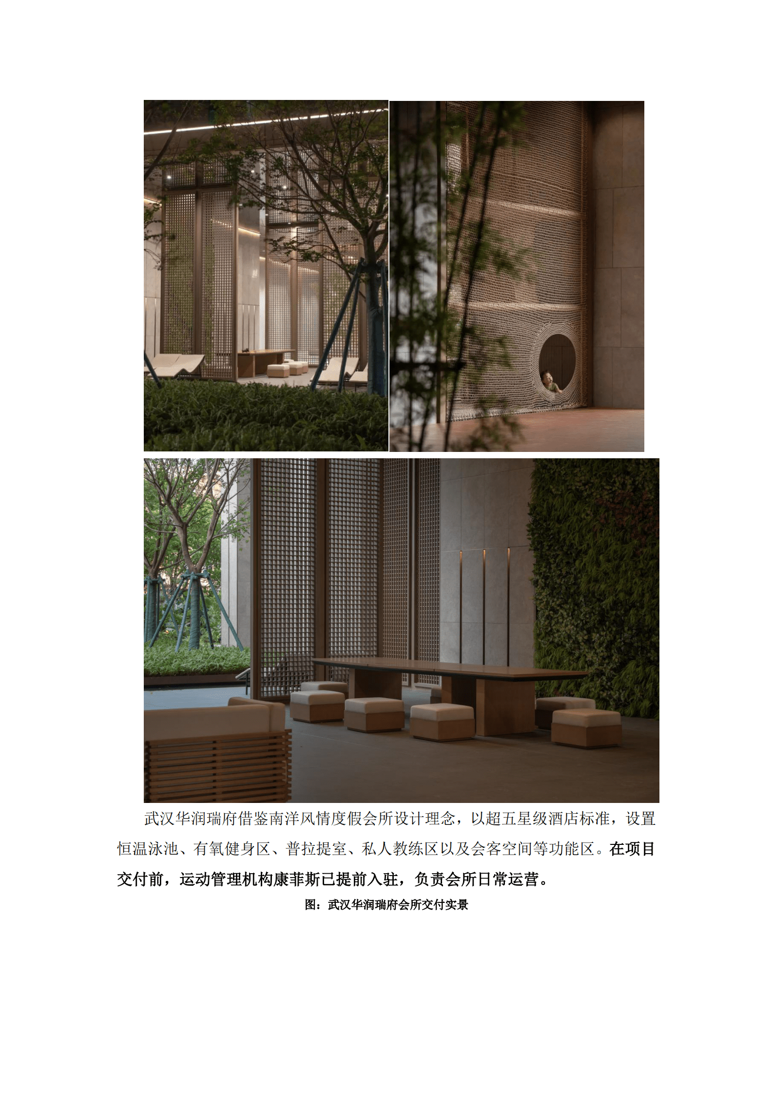 立鼎证券：房地产：室外交付从&ldquo;空间建造&rdquo;转向&ldquo;生活场景营造&rdquo; 第3页