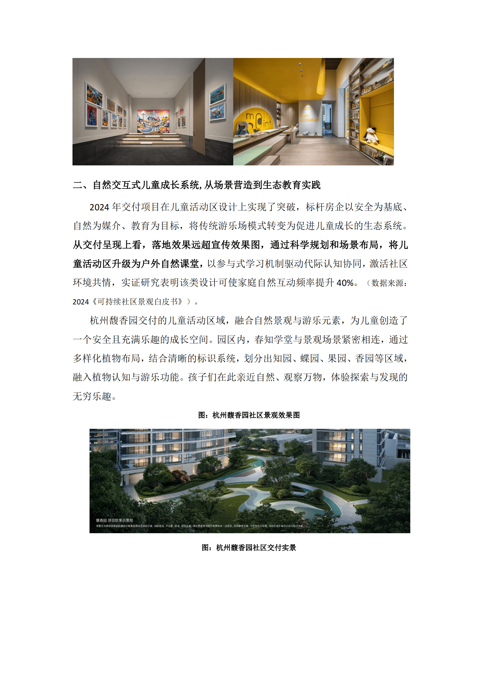 立鼎证券：房地产：室外交付从&ldquo;空间建造&rdquo;转向&ldquo;生活场景营造&rdquo; 第5页