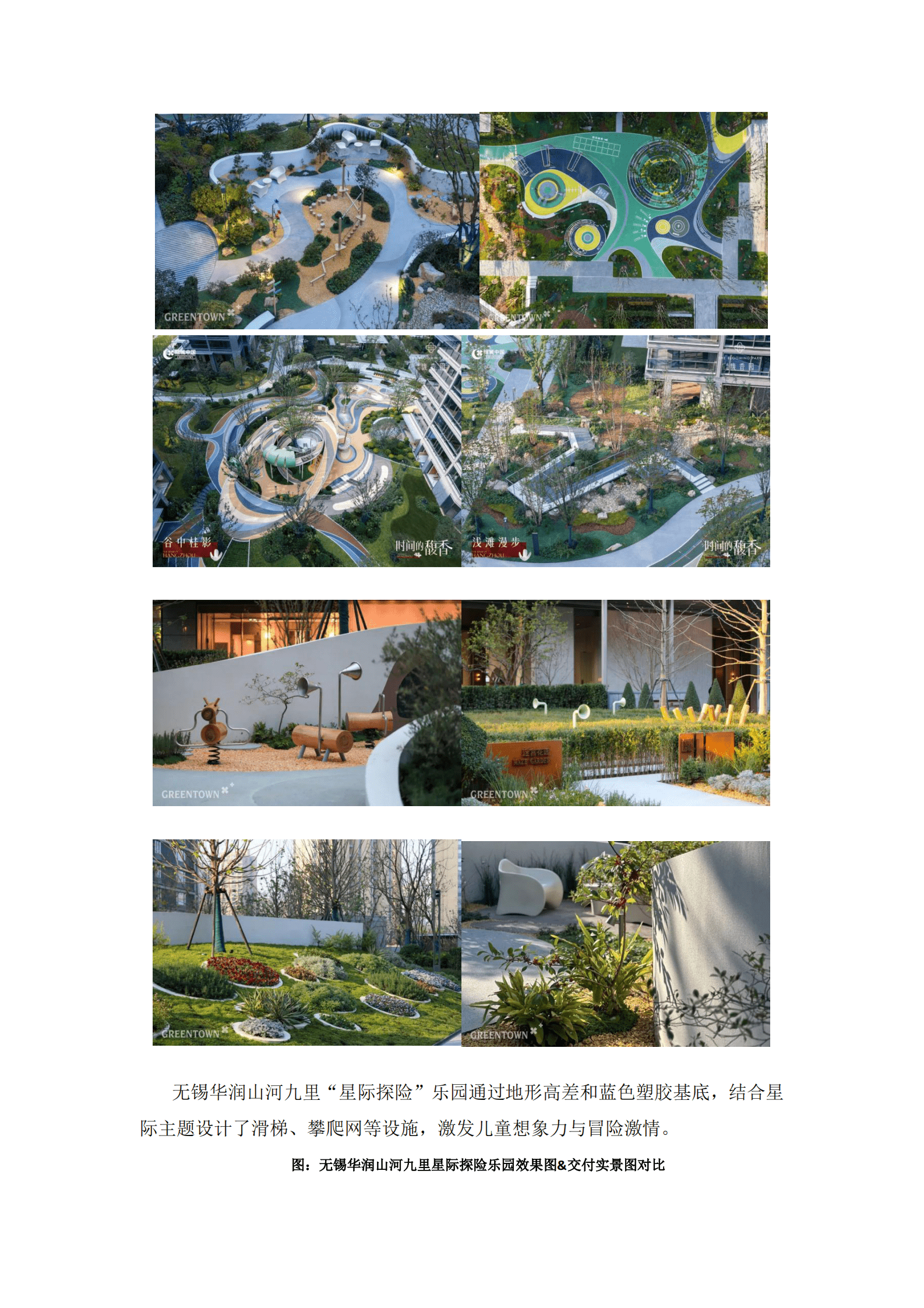 立鼎证券：房地产：室外交付从&ldquo;空间建造&rdquo;转向&ldquo;生活场景营造&rdquo; 第6页