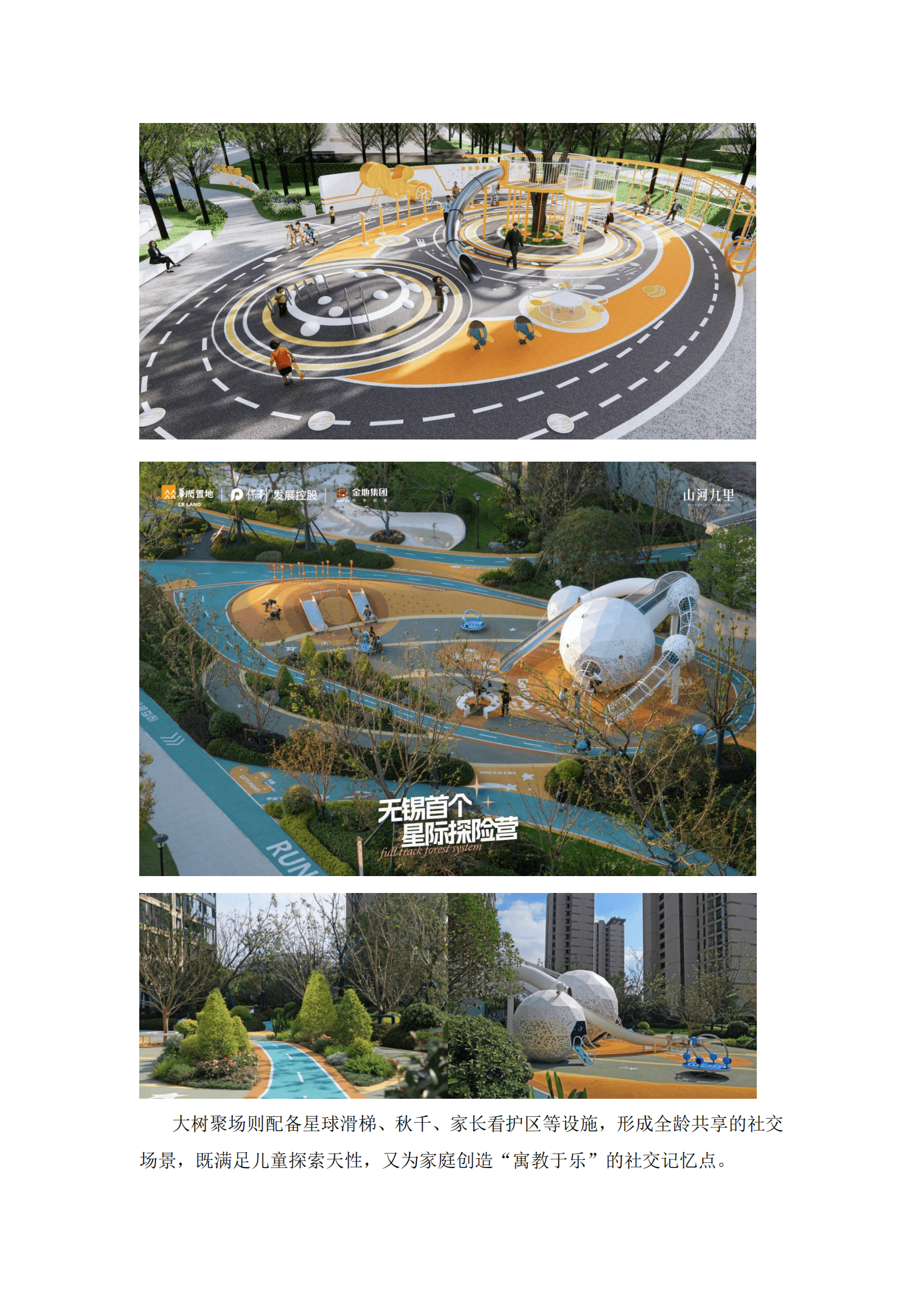 立鼎证券：房地产：室外交付从&ldquo;空间建造&rdquo;转向&ldquo;生活场景营造&rdquo; 第7页