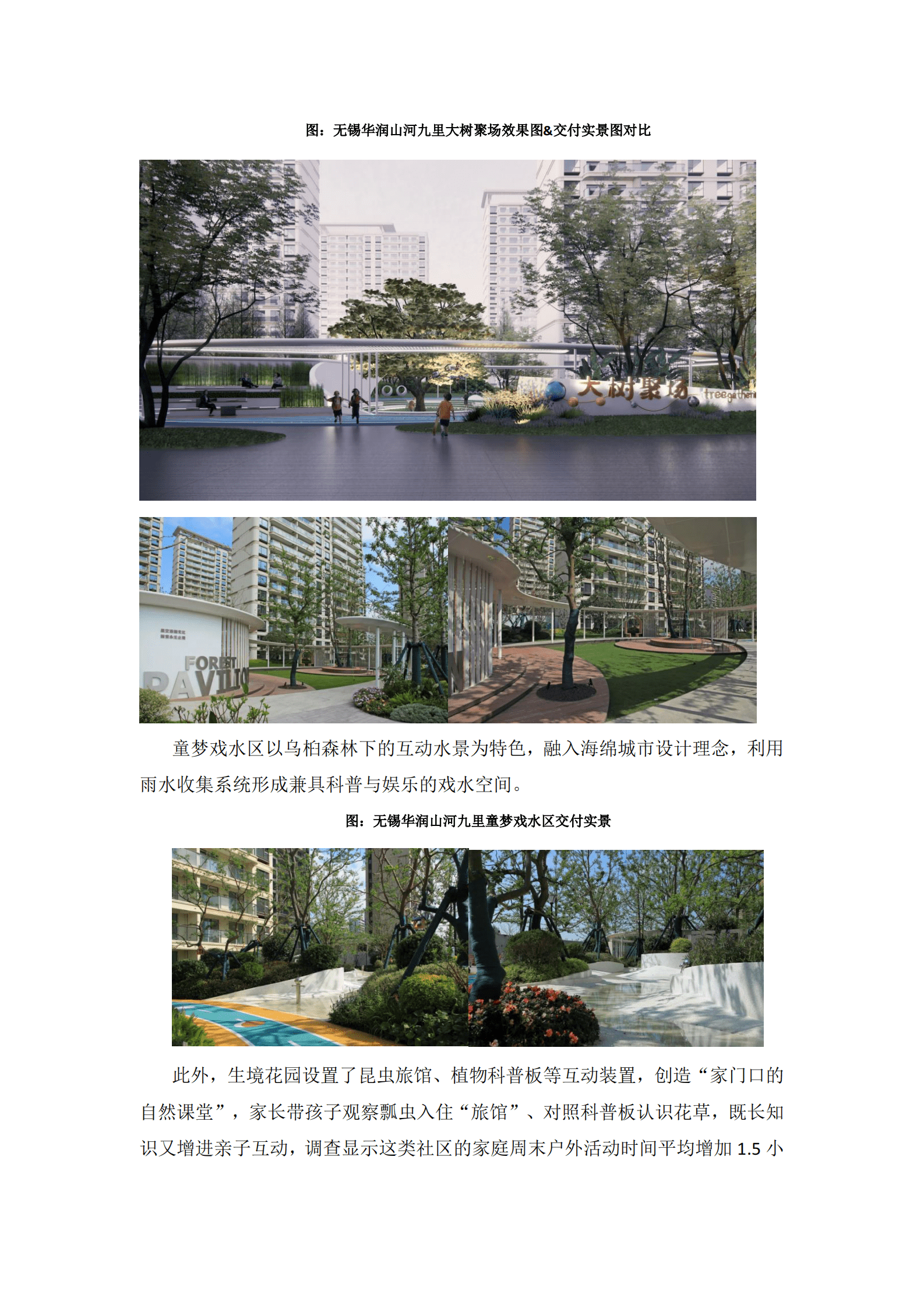 立鼎证券：房地产：室外交付从&ldquo;空间建造&rdquo;转向&ldquo;生活场景营造&rdquo; 第8页