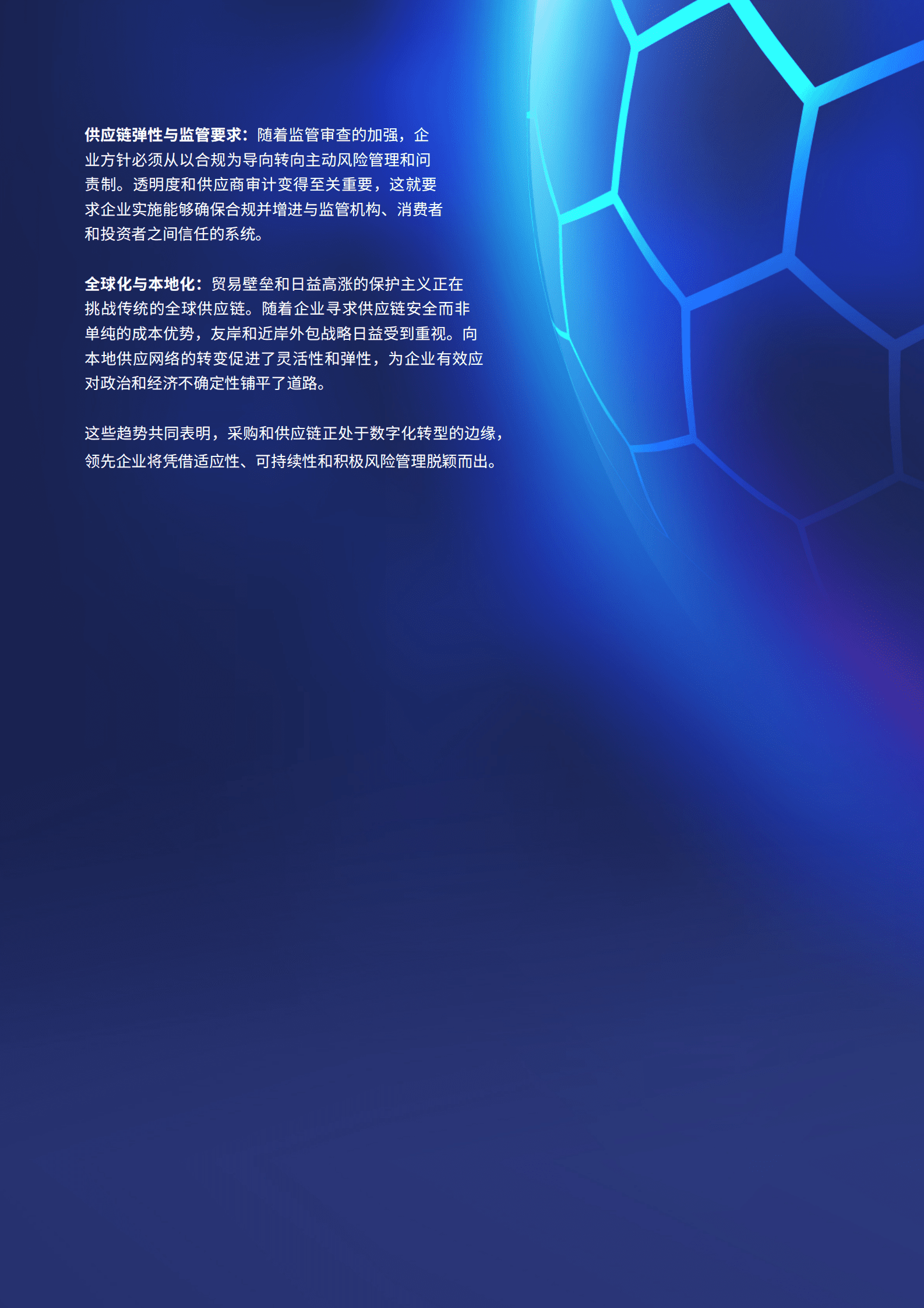 GEP：2025年采购与供应链趋势洞见报告 第5页