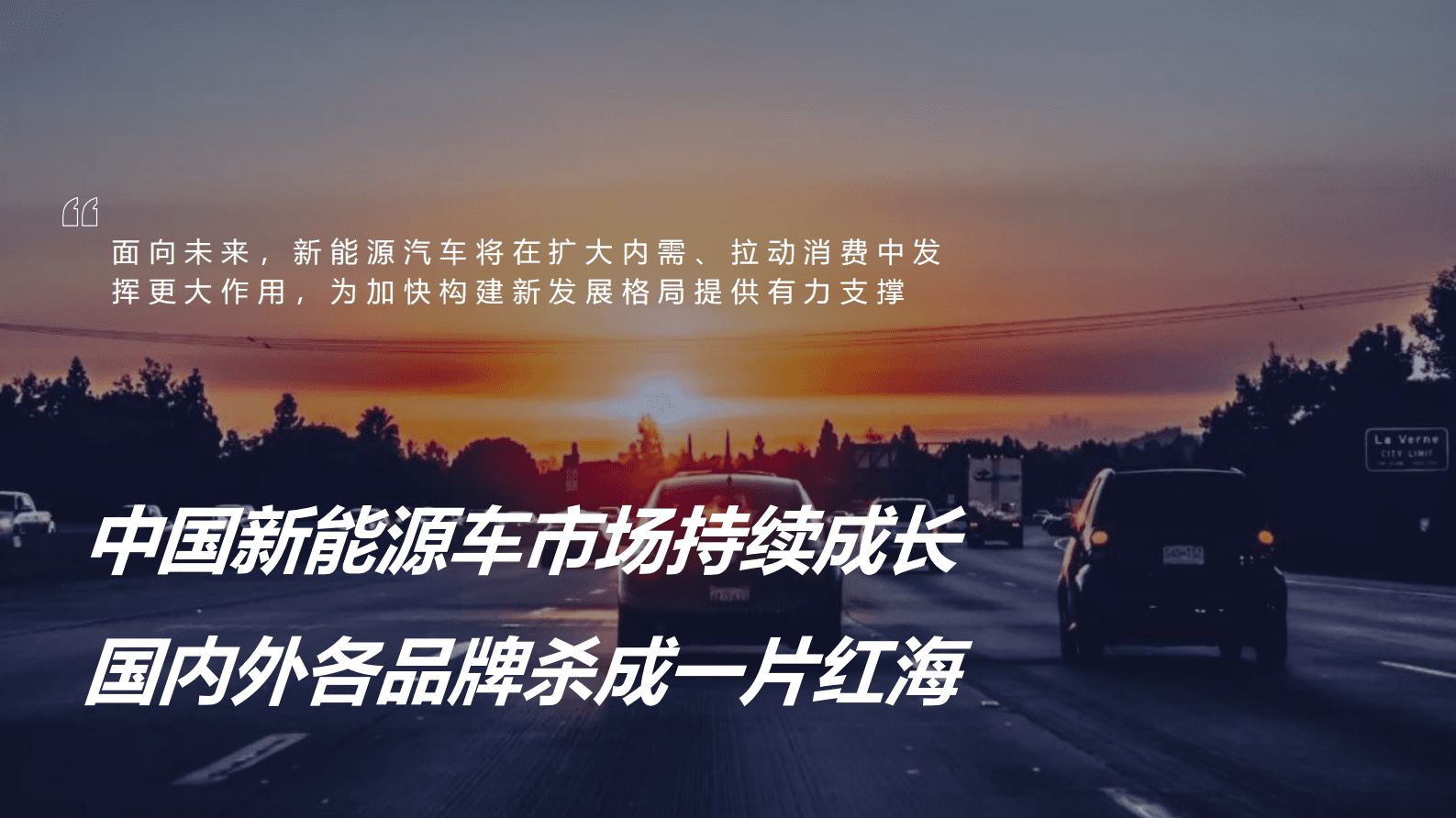 2024年度新能源汽车数字媒体营销策略传播案 第5页