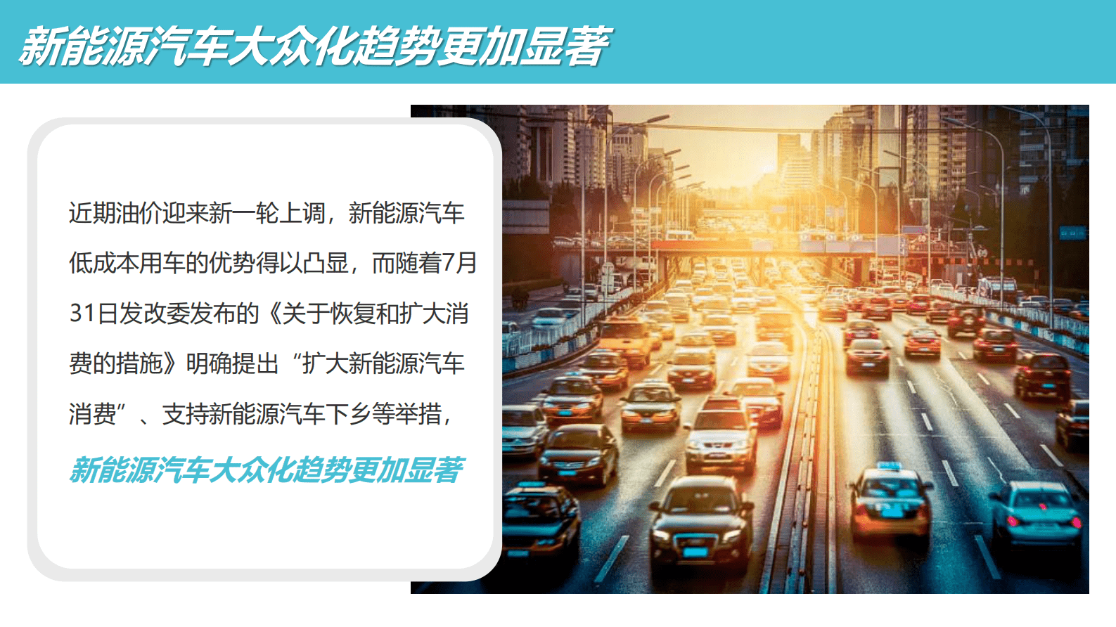 2024年度新能源汽车数字媒体营销策略传播案 第6页