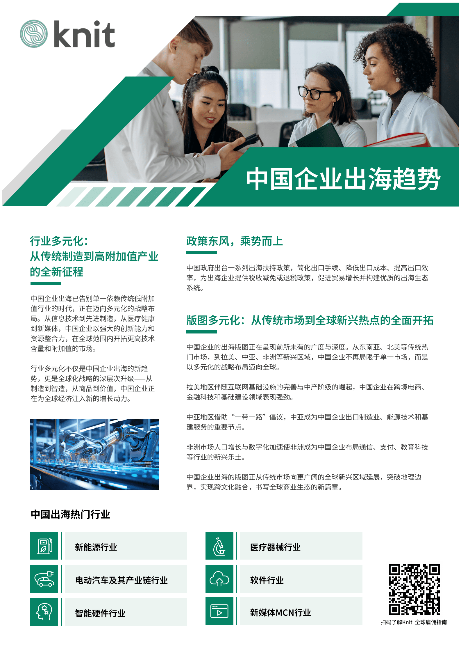 knit：2025企业出海白皮书：一站式薪酬解决方案 第3页