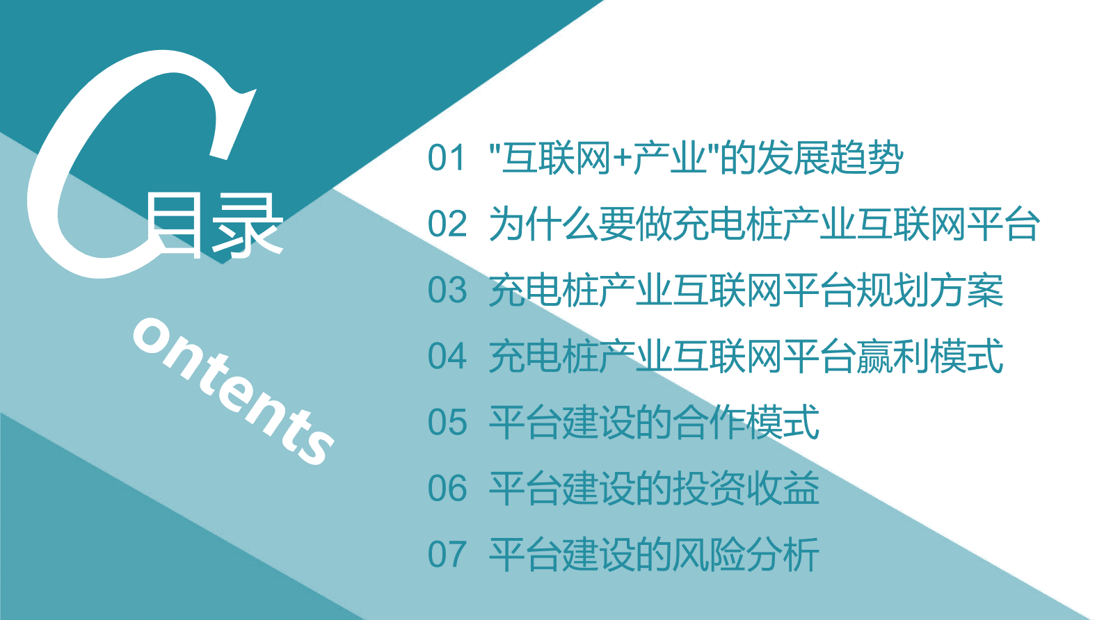 新能源充电桩运维平台规划与建设方案 第2页