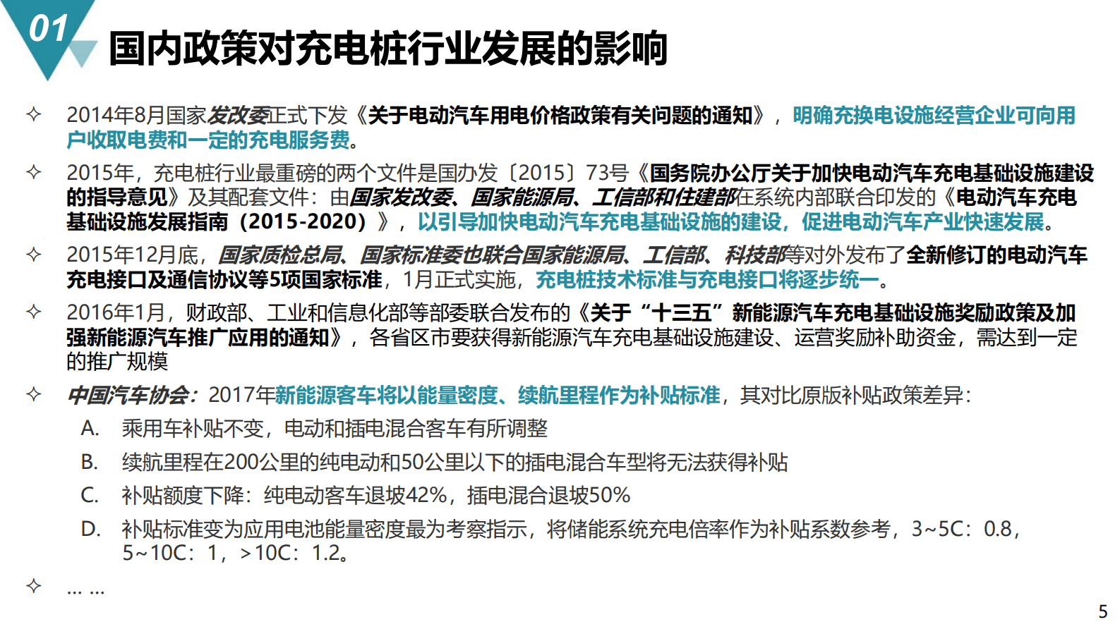 新能源充电桩运维平台规划与建设方案 第5页