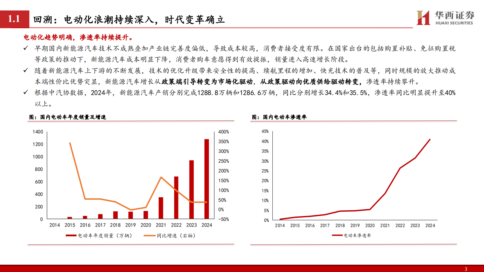 华西证券：2025固态电池行业深度报告：变革下的机遇 第4页