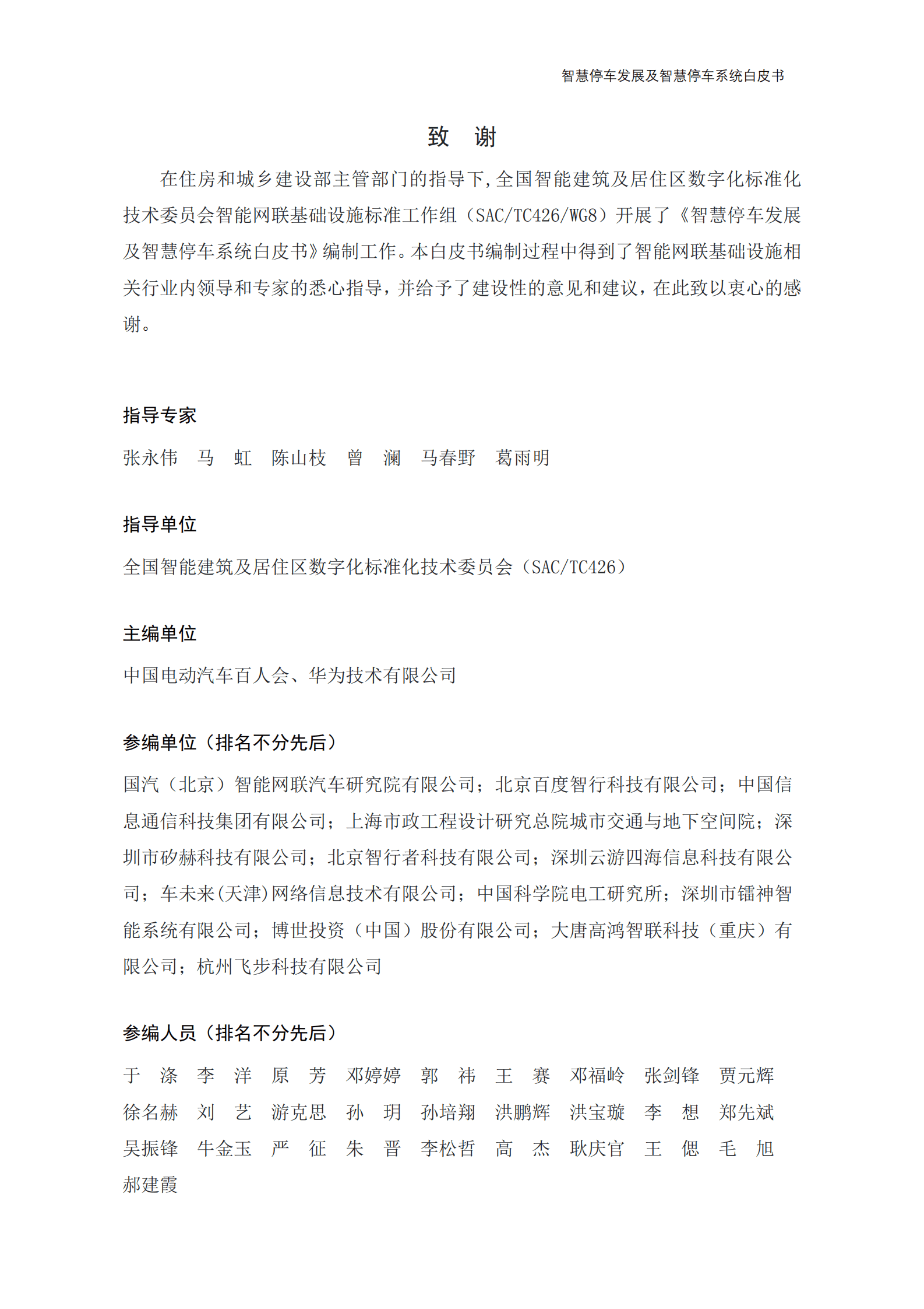 华为&电动汽车百人会：智慧停车发展及智慧停车系统白皮书 第3页