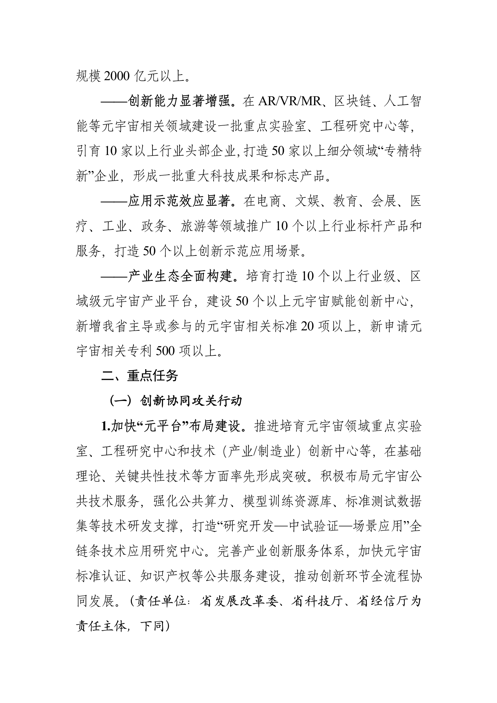 浙江省元宇宙产业发展行动计划（2023-2025年） 第2页