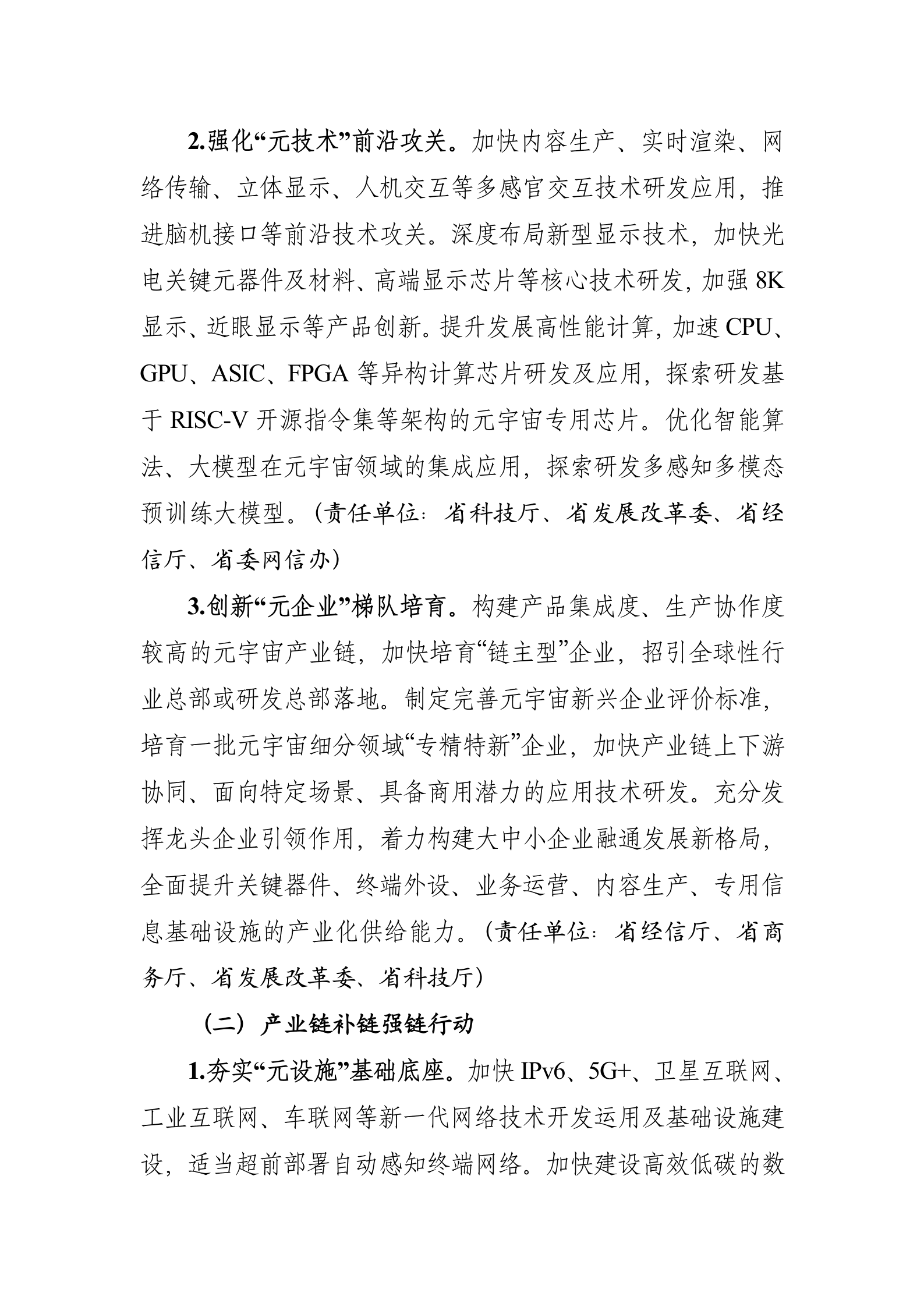 浙江省元宇宙产业发展行动计划（2023-2025年） 第3页