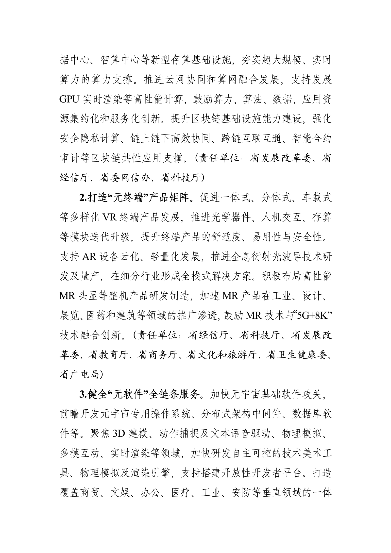 浙江省元宇宙产业发展行动计划（2023-2025年） 第4页