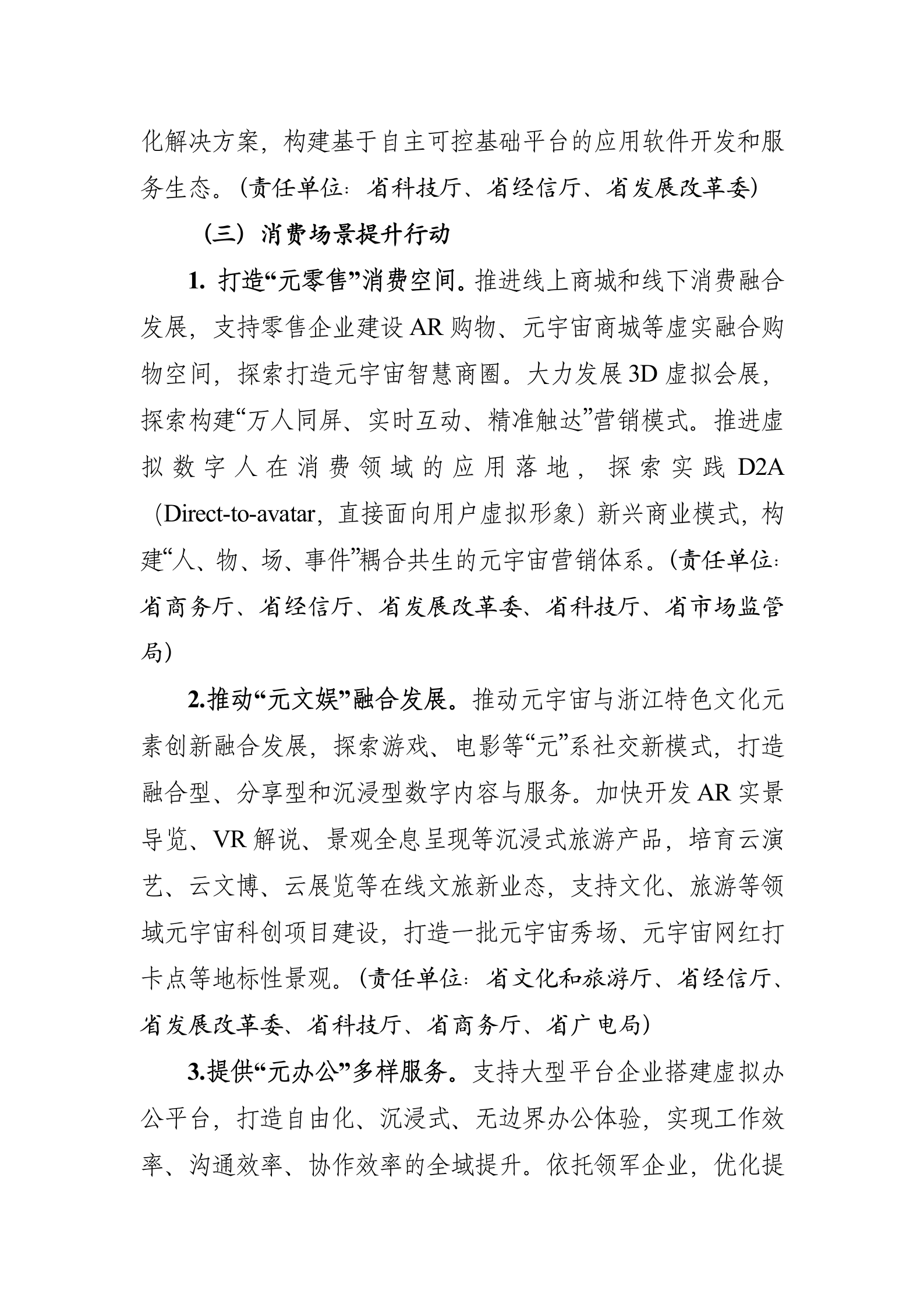 浙江省元宇宙产业发展行动计划（2023-2025年） 第5页