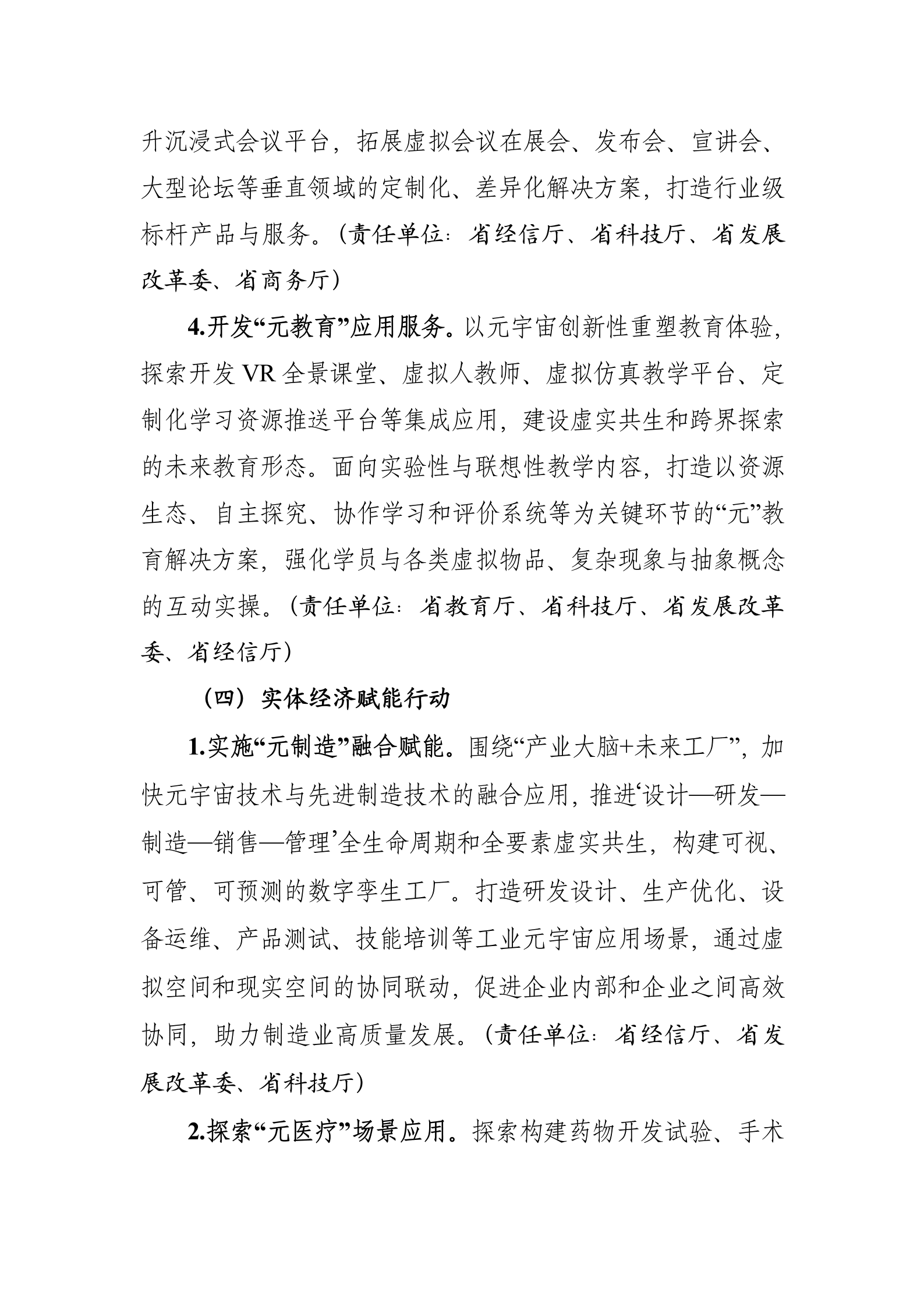 浙江省元宇宙产业发展行动计划（2023-2025年） 第6页