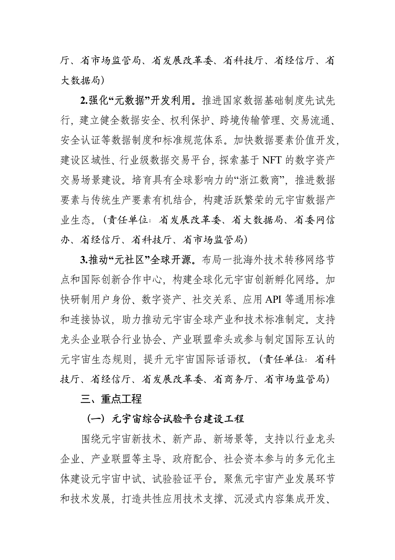 浙江省元宇宙产业发展行动计划（2023-2025年） 第8页