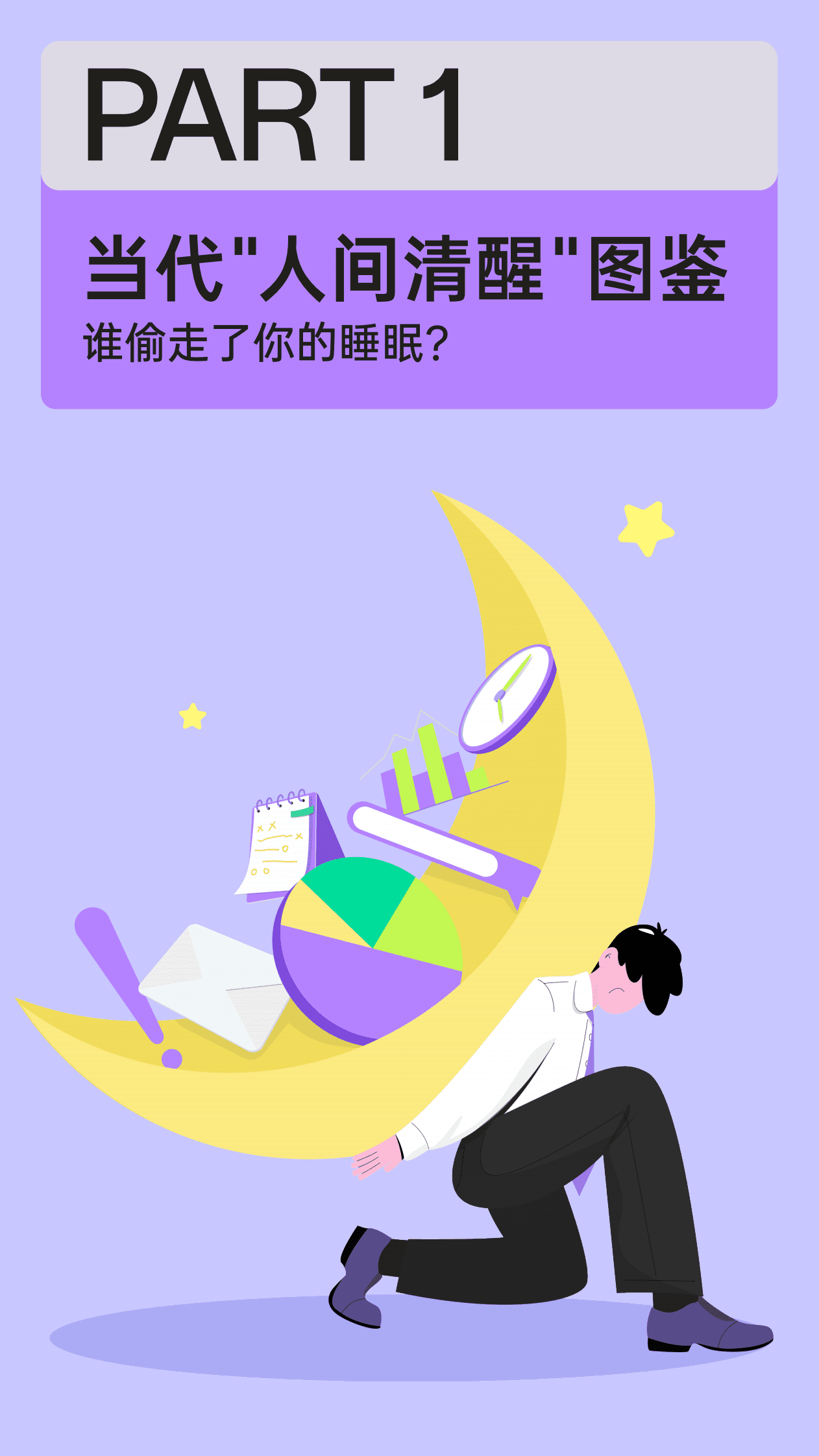 OPPO：2025年睡眠白皮书-睡眠焕新计划 第3页
