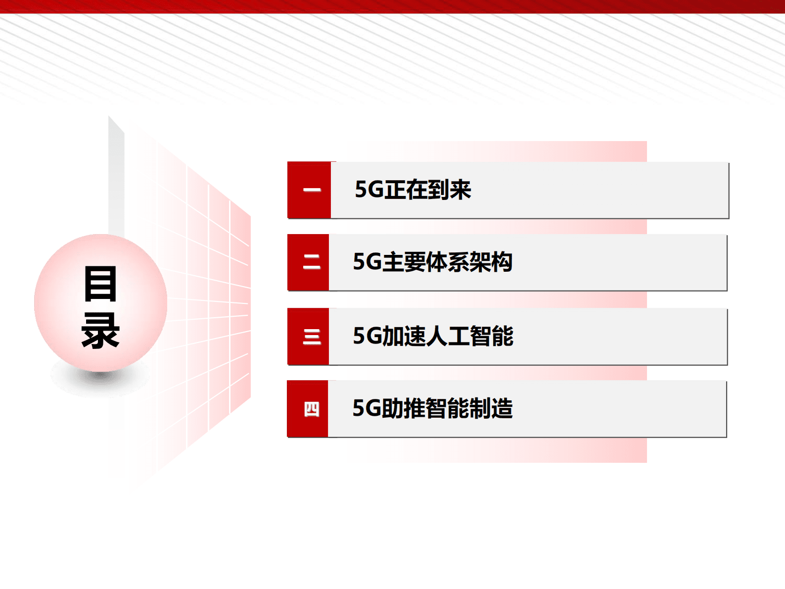5G为人工智能与智能制造赋能 第2页