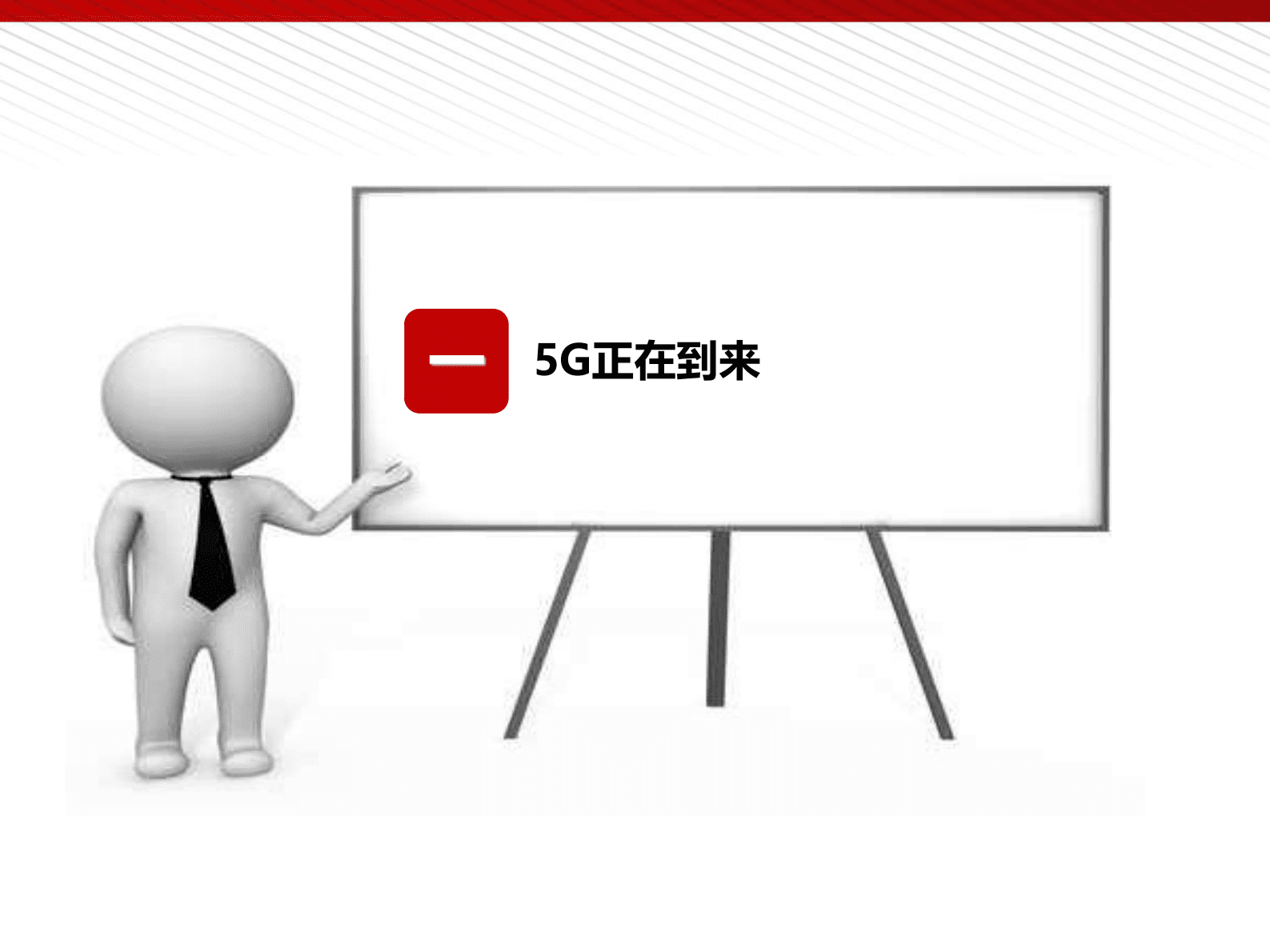 5G为人工智能与智能制造赋能 第3页