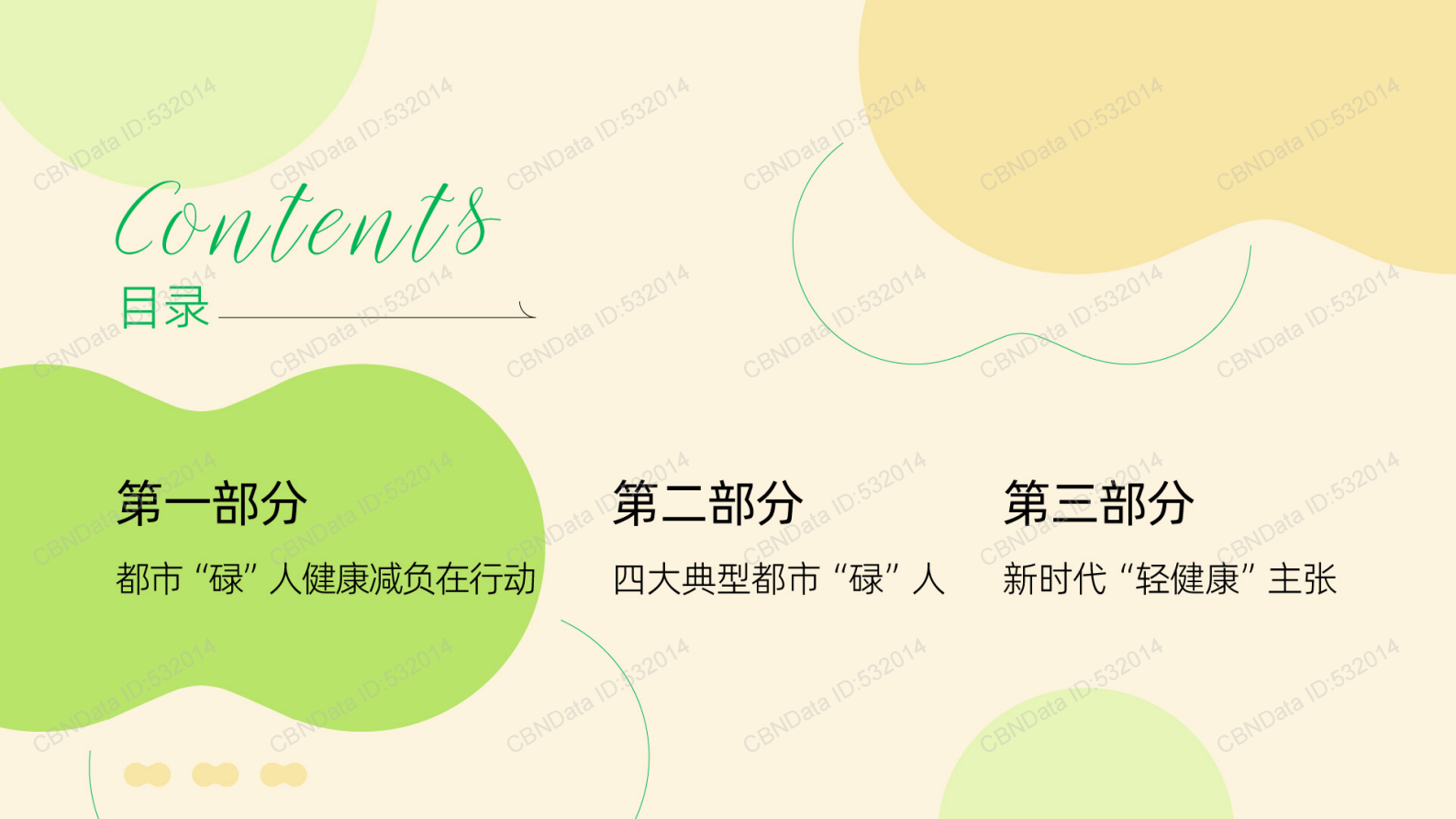 2025年健康无需&ldquo;负重前行&rdquo;-当代都市&ldquo;碌&rdquo;人的轻健康觉醒报告-第一财经&盒马 第2页