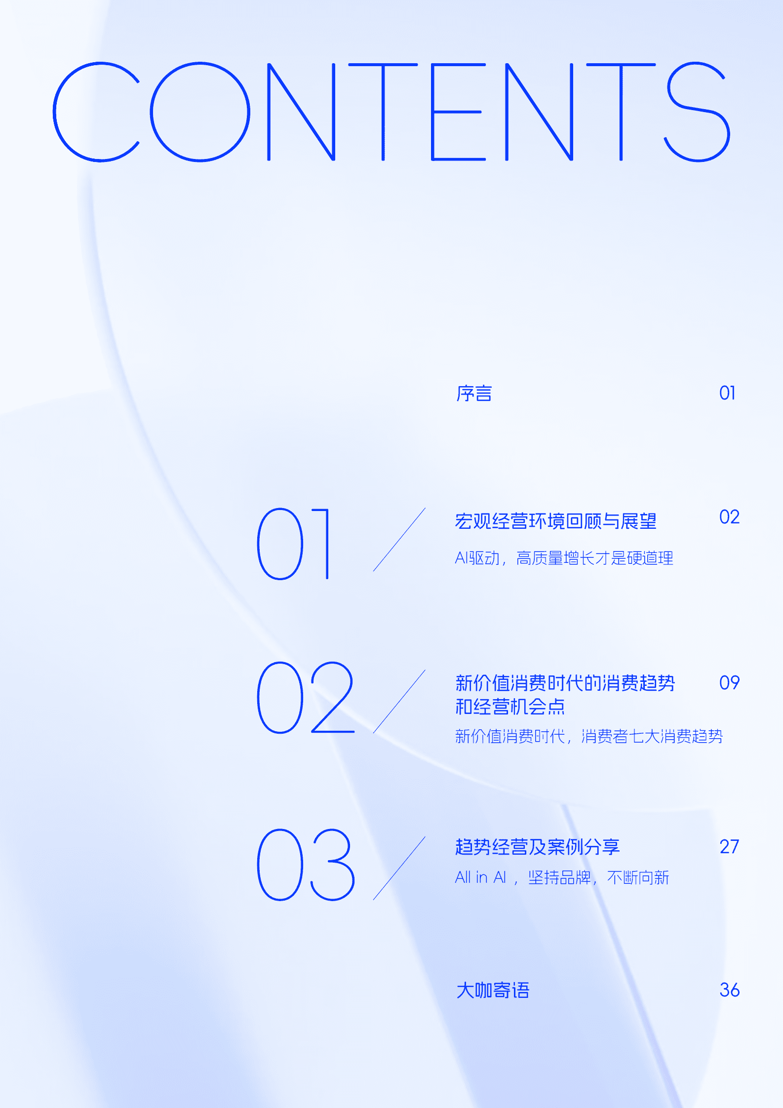 阿里妈妈&益普索：2025年阿里妈妈向新·趋势白皮书 第2页