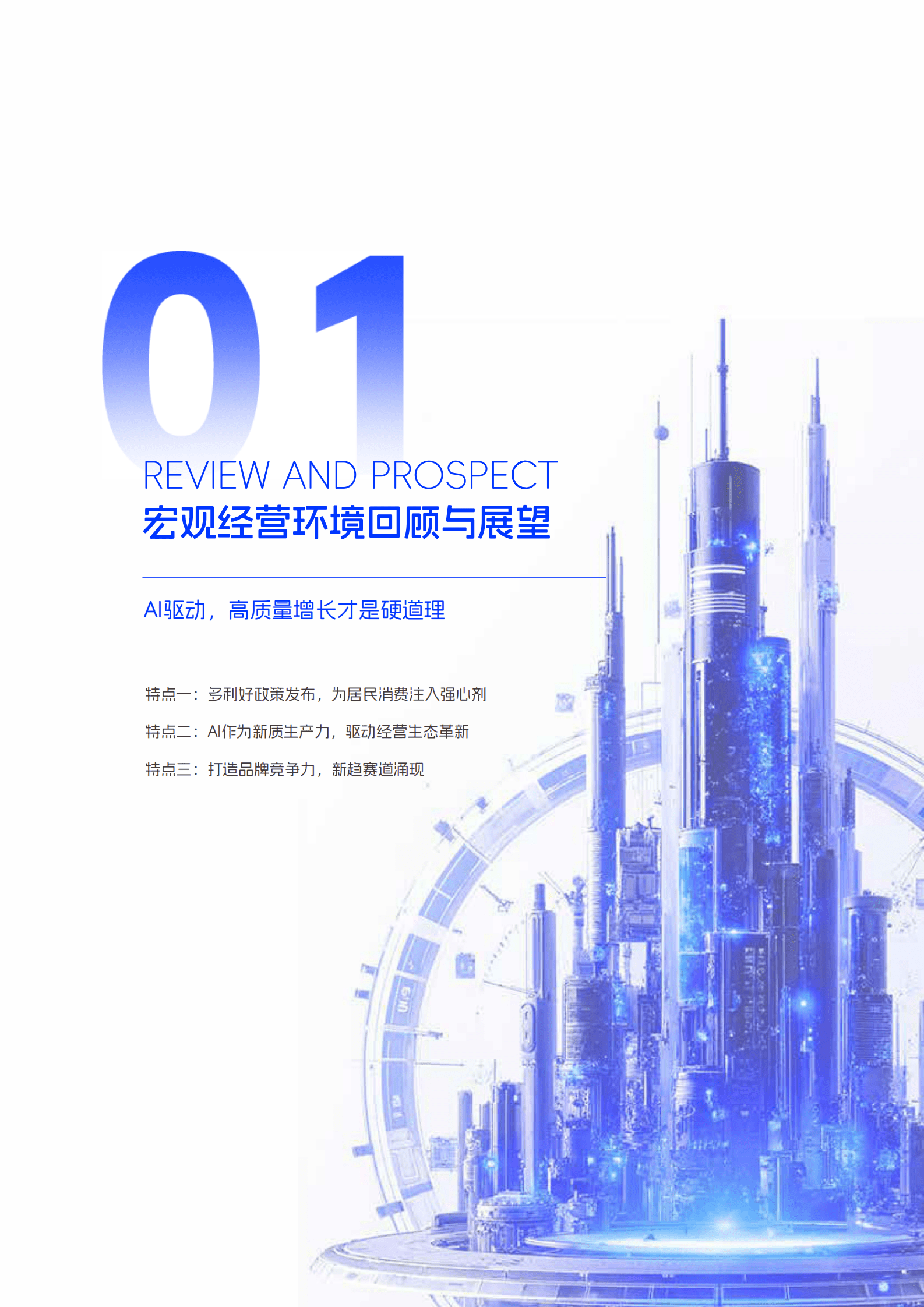 阿里妈妈&益普索：2025年阿里妈妈向新·趋势白皮书 第4页