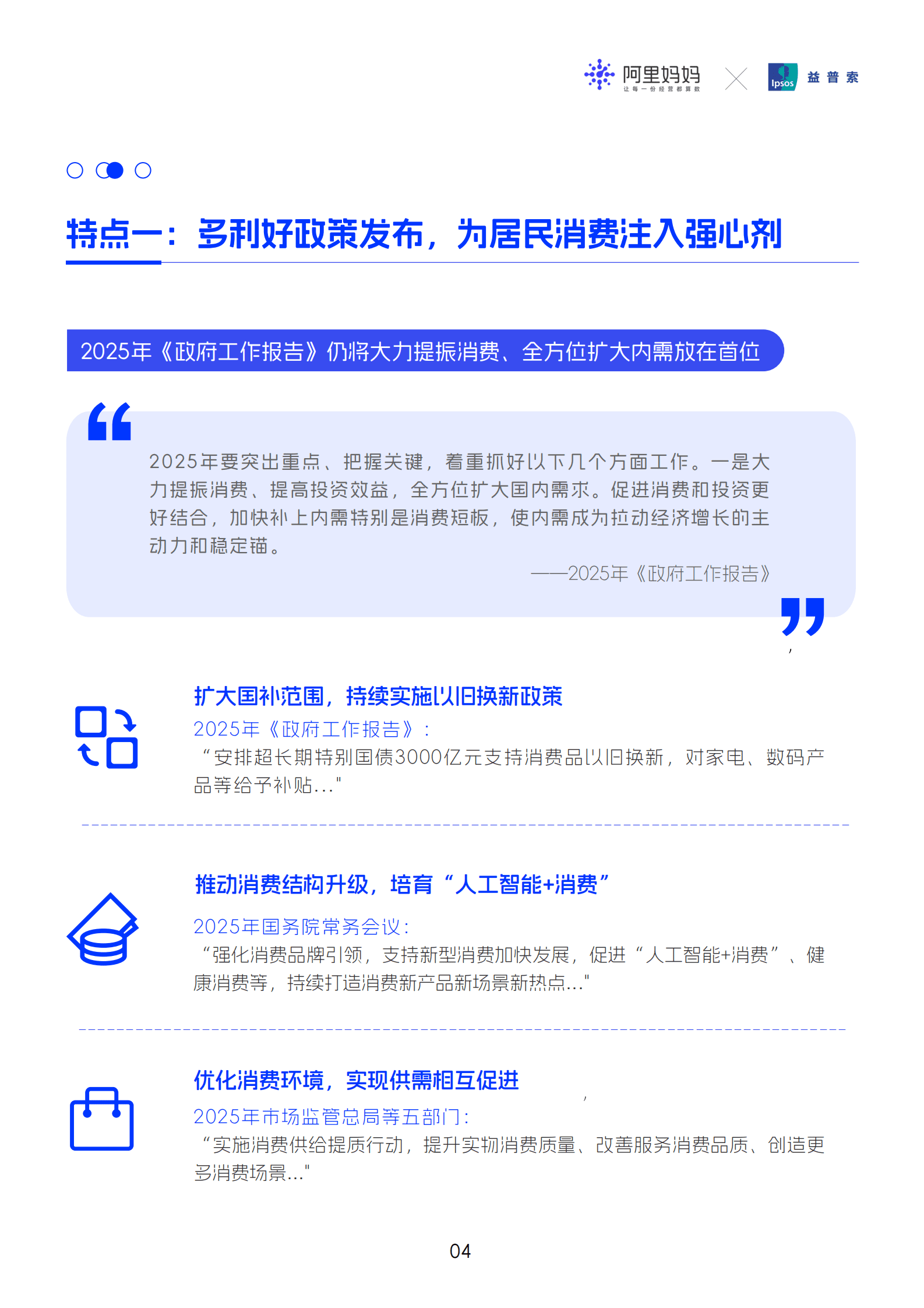 阿里妈妈&益普索：2025年阿里妈妈向新·趋势白皮书 第6页