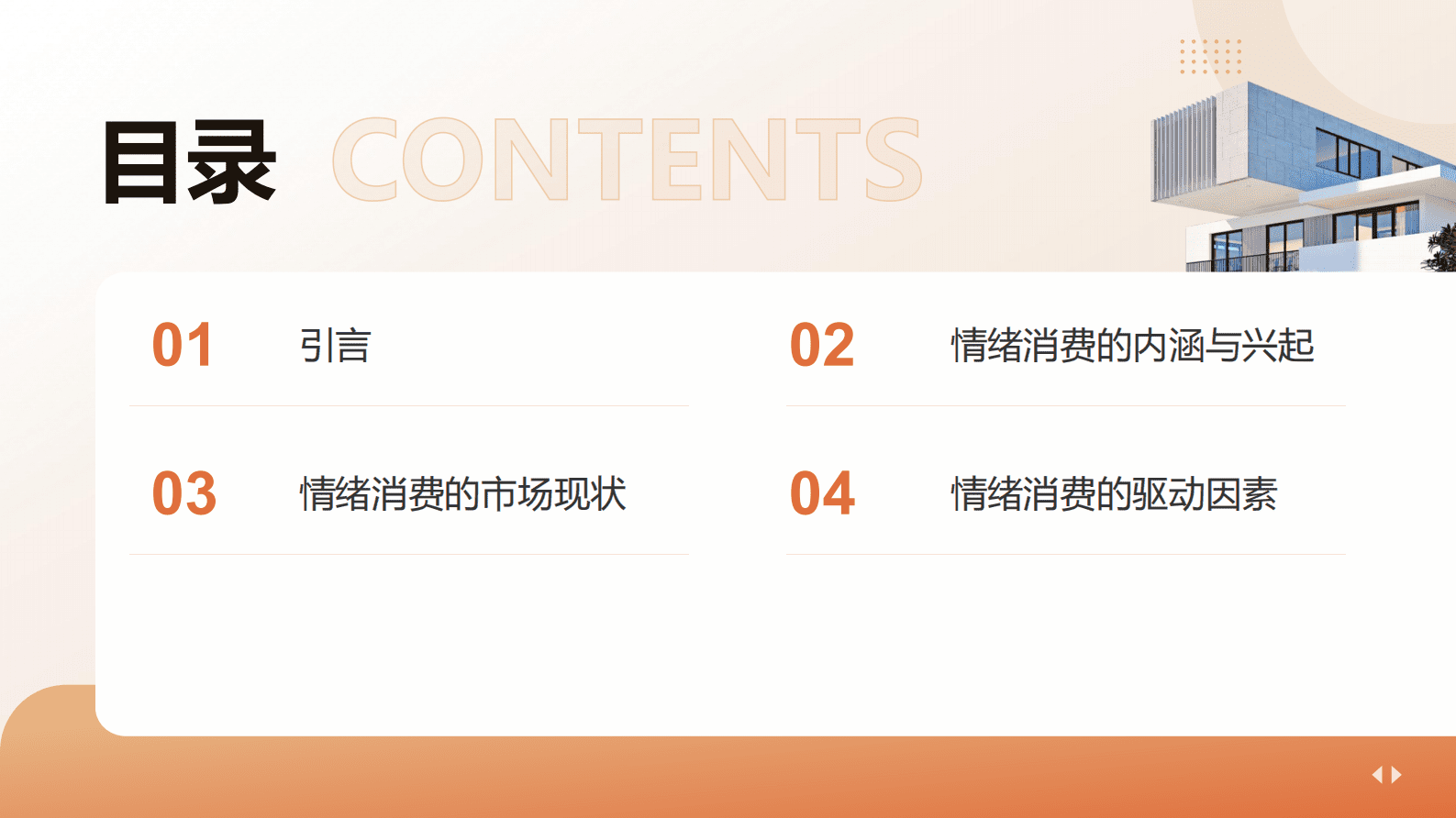 金山：2025年情绪消费研究报告：洞察新消费趋势下的市场机遇与挑战 第2页