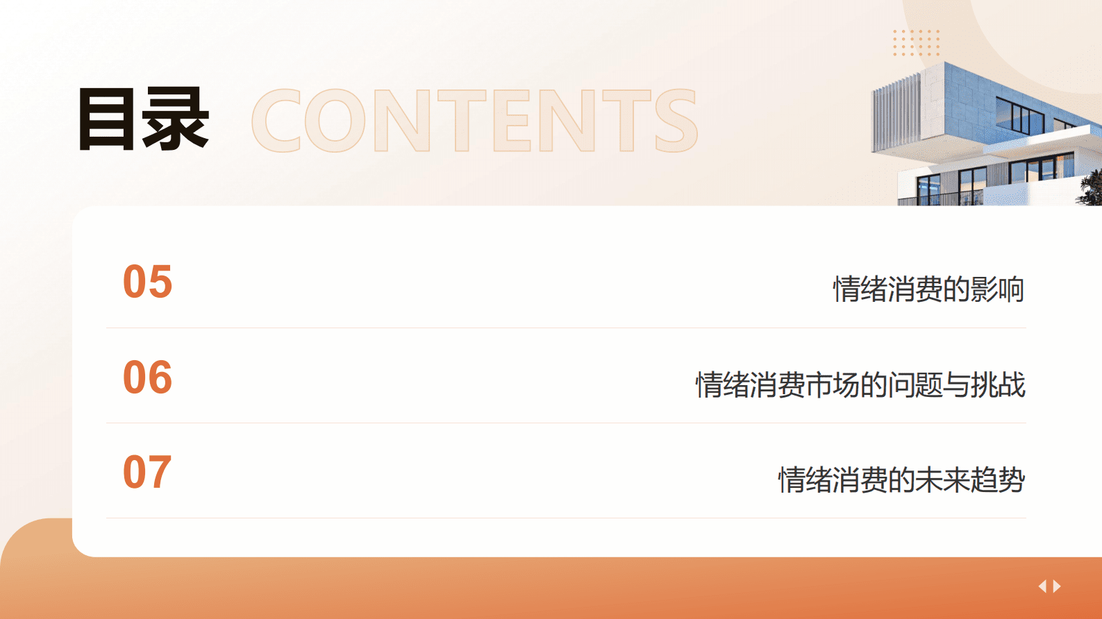 金山：2025年情绪消费研究报告：洞察新消费趋势下的市场机遇与挑战 第3页