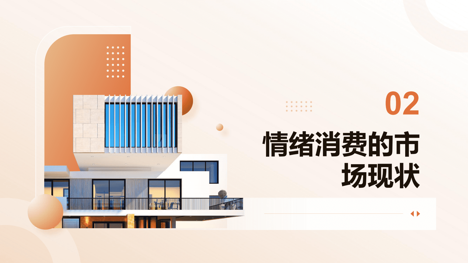金山：2025年情绪消费研究报告：洞察新消费趋势下的市场机遇与挑战 第8页