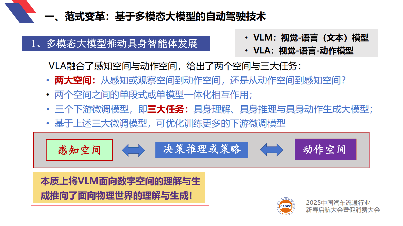 清华大学：2025大模型时代的新能源汽车自动驾驶发展趋势 第4页