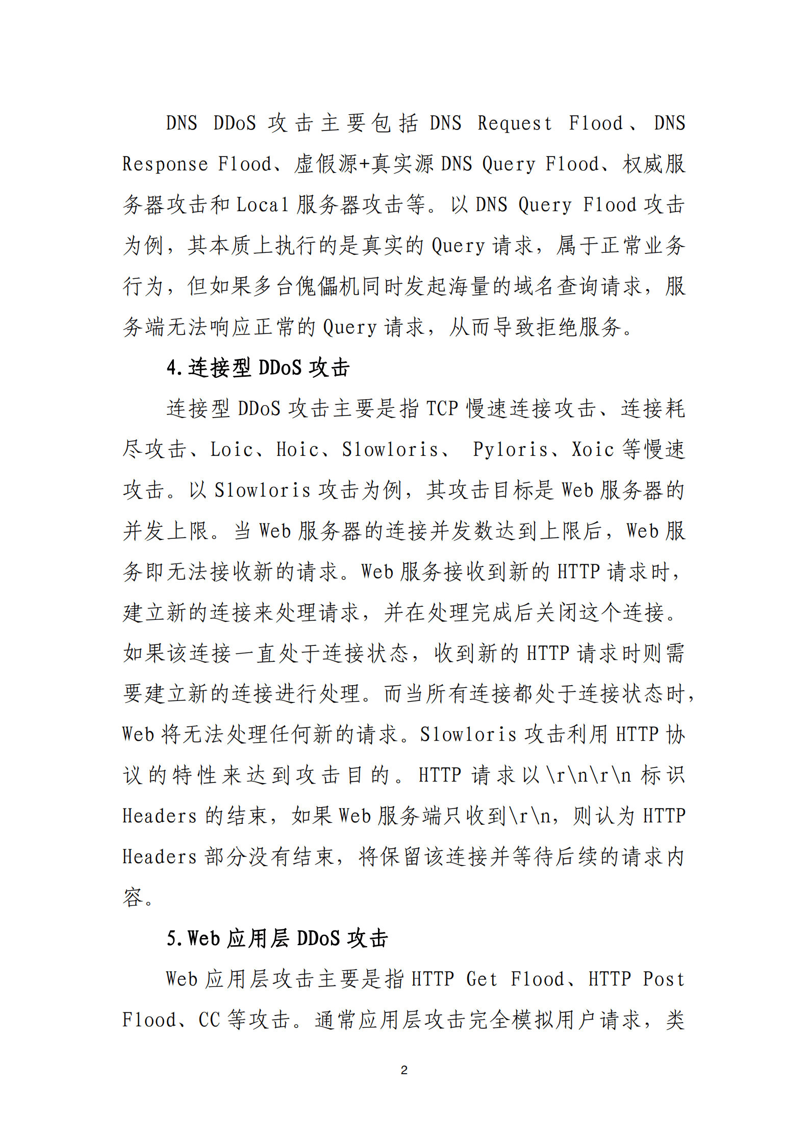 反网络黑灰产联盟：2025年网络黑灰产问题处置指南（第2版） | 先导研报
