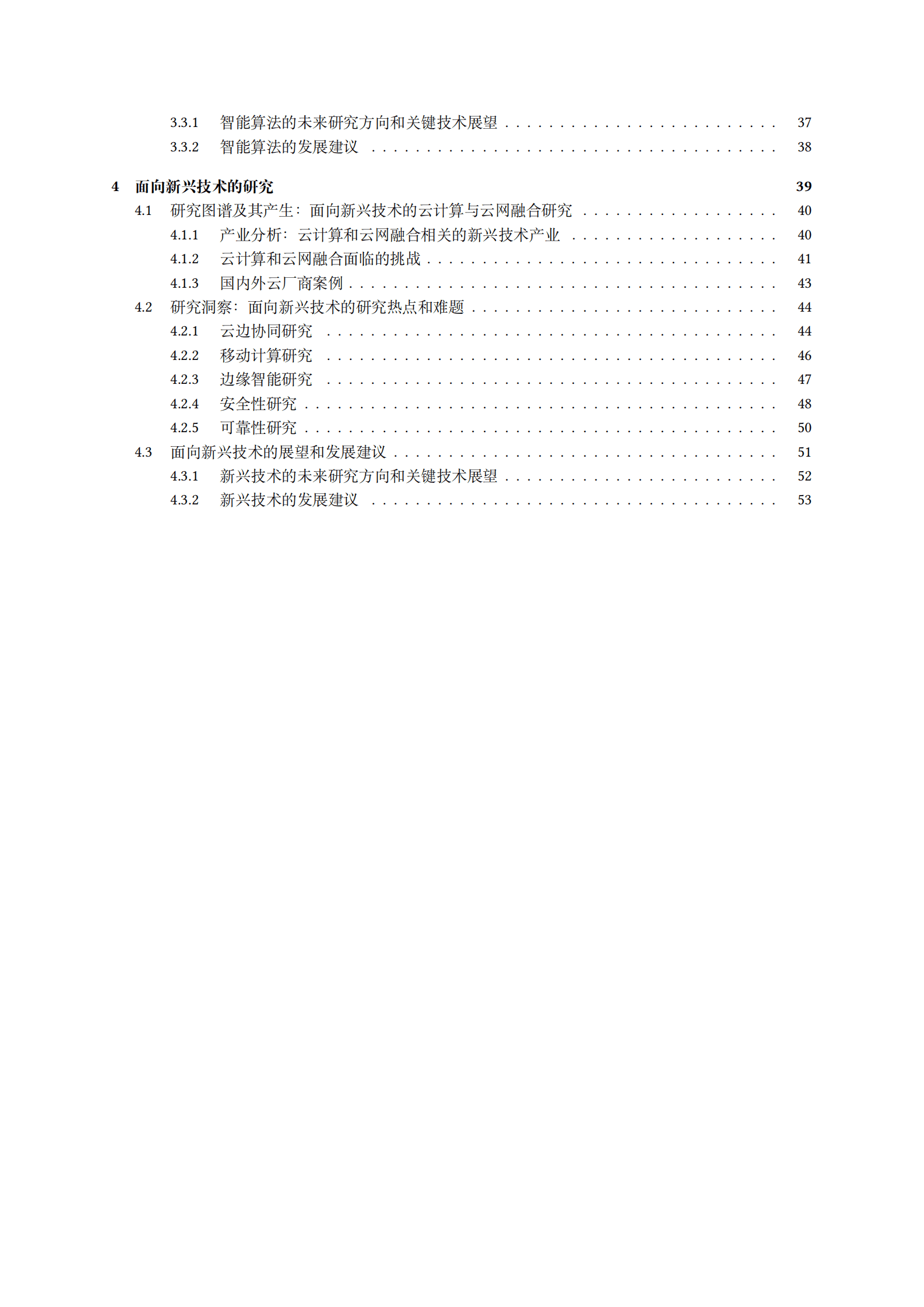 中国电信：云计算研究白皮书（2024） 第4页
