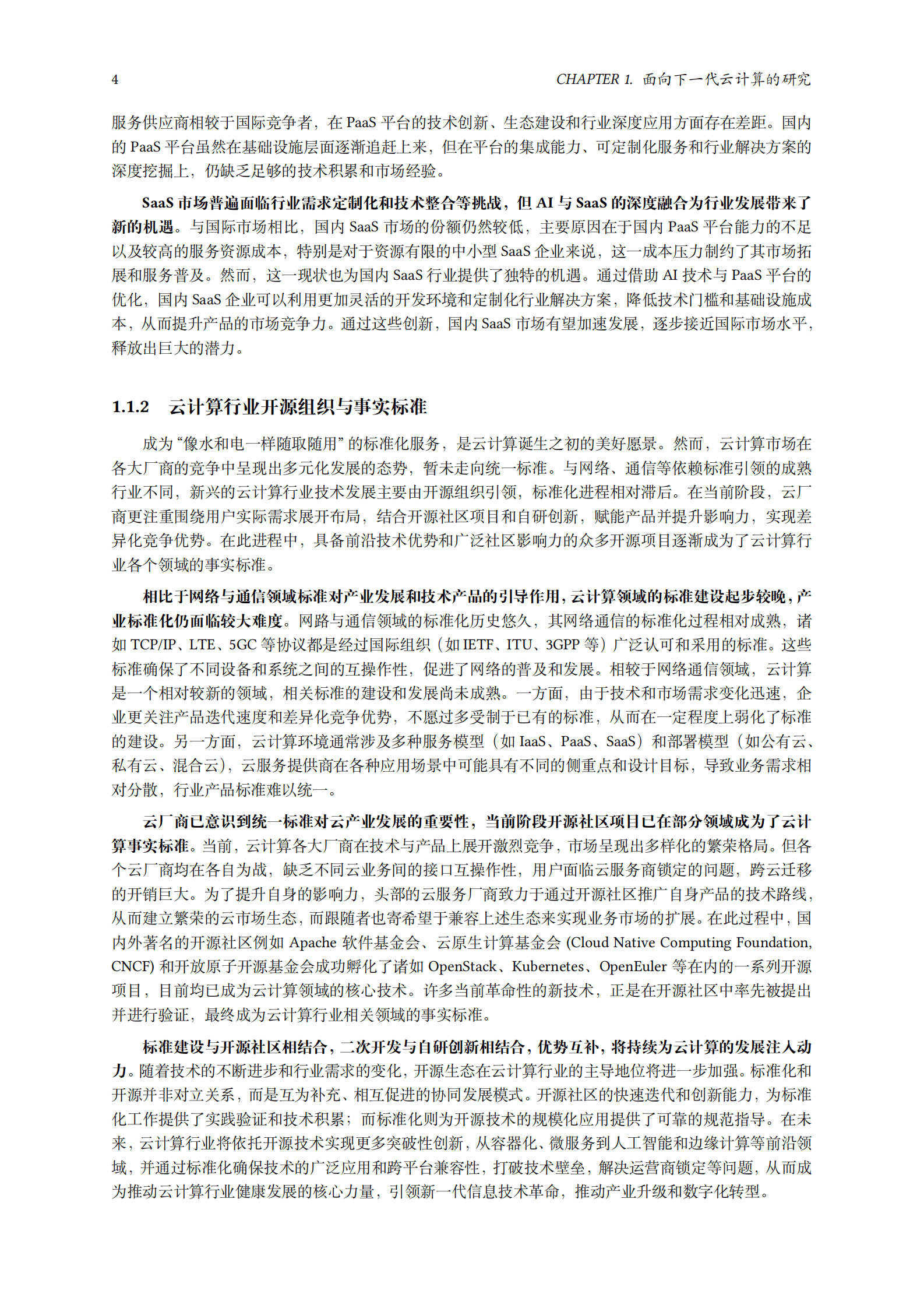 中国电信：云计算研究白皮书（2024） 第8页