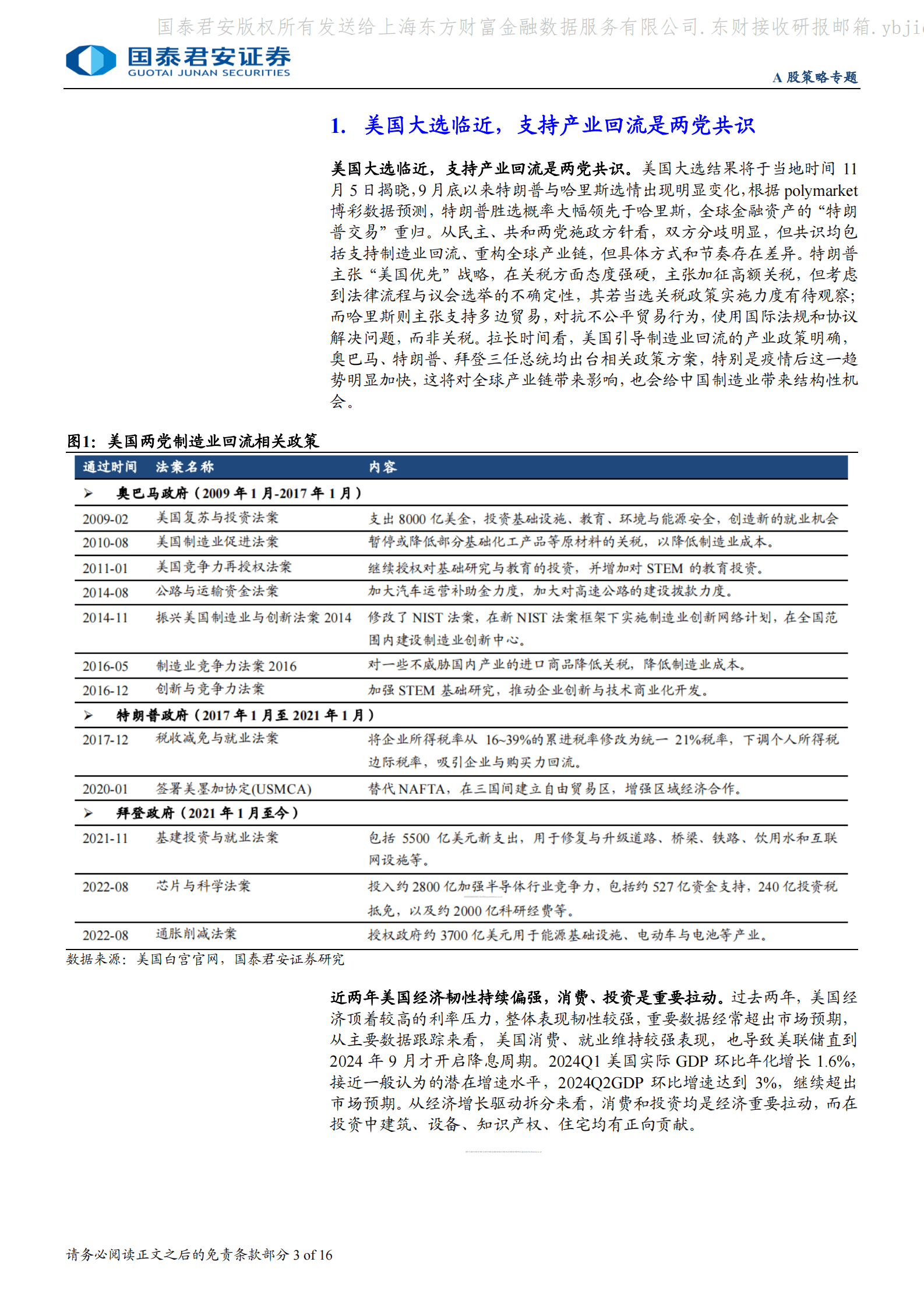 国泰君安证券：全球产业链重构下中国企业出海机遇 第3页