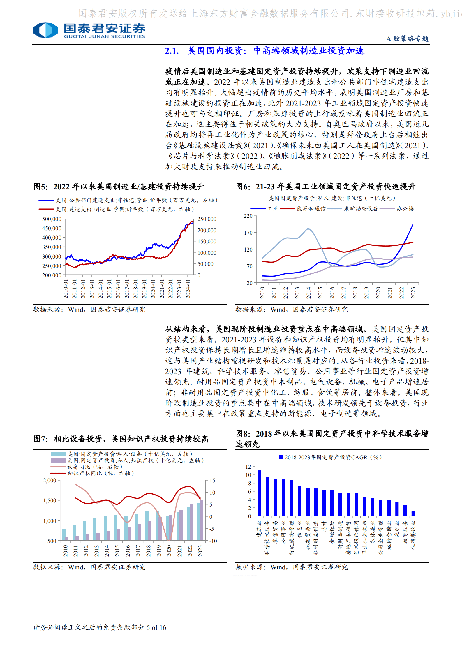国泰君安证券：全球产业链重构下中国企业出海机遇 第5页