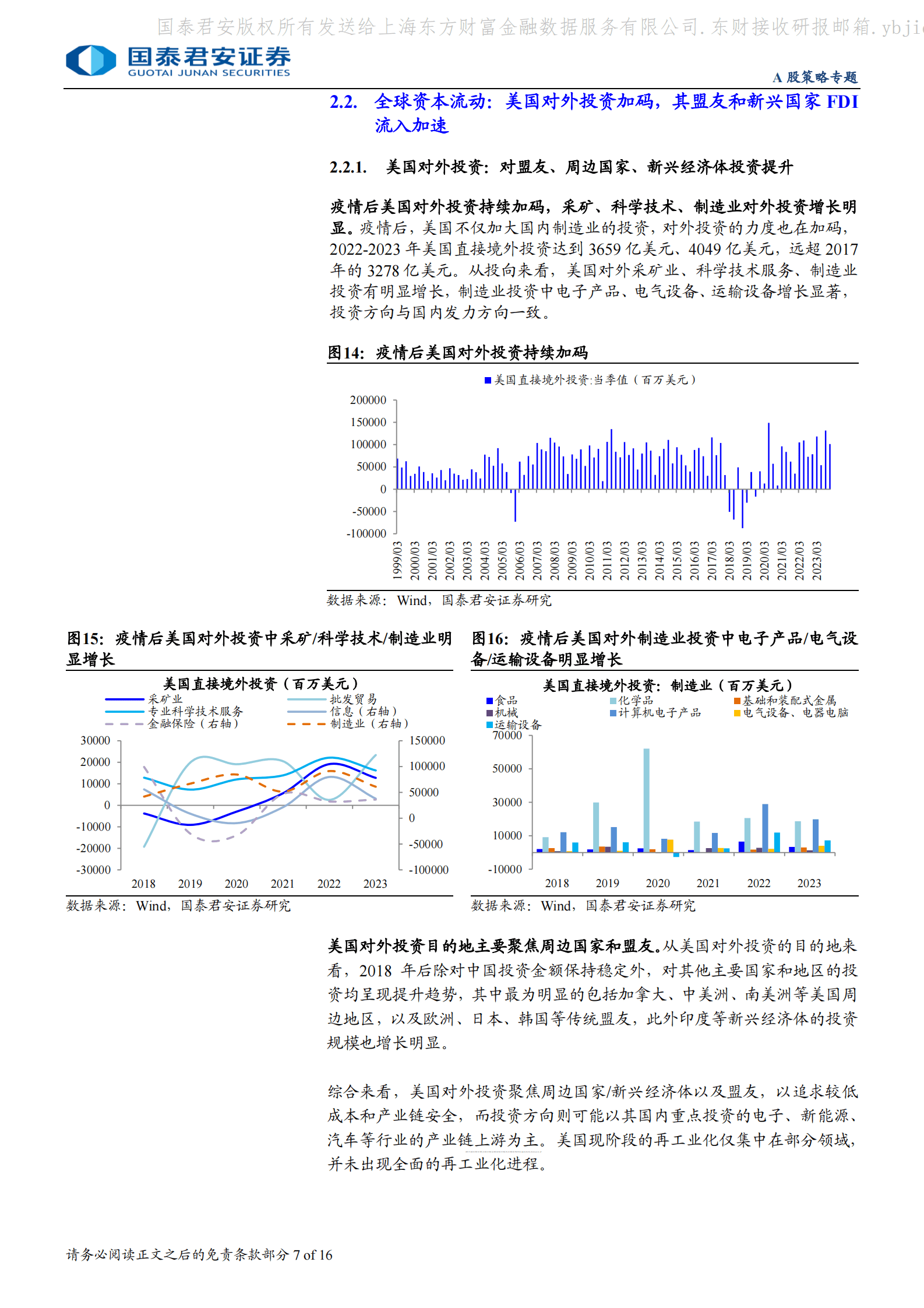 国泰君安证券：全球产业链重构下中国企业出海机遇 第7页
