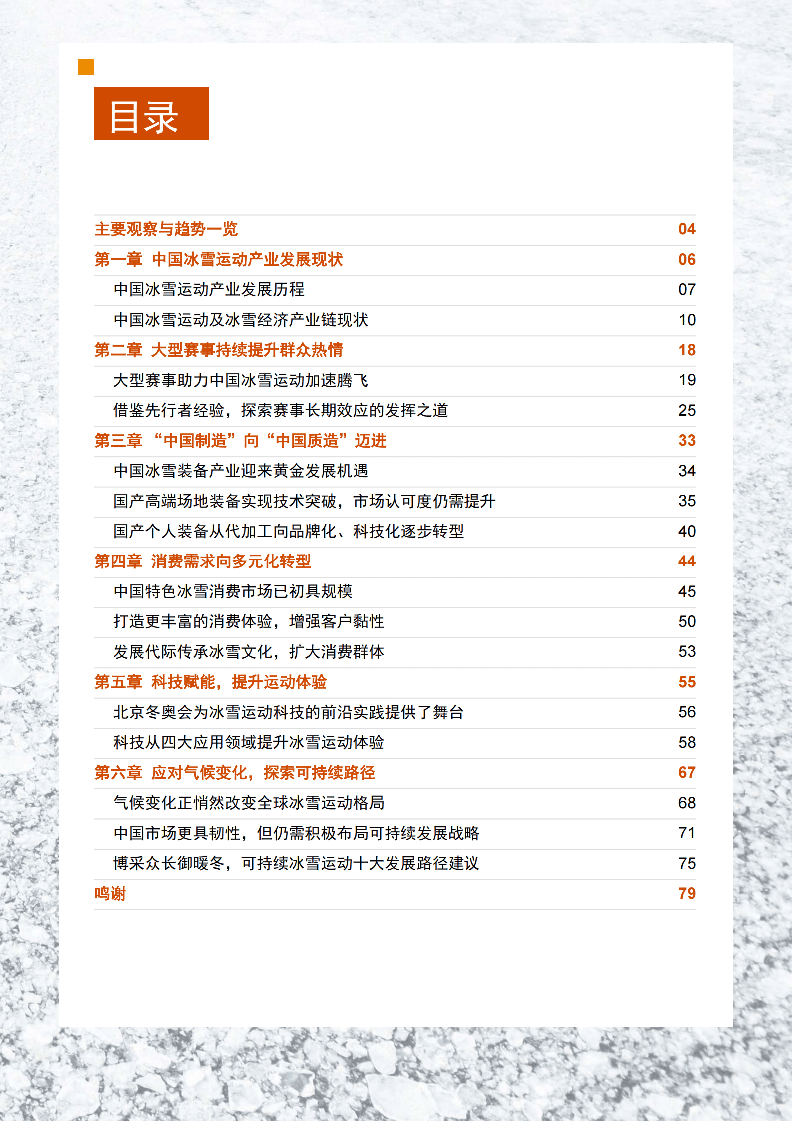 普华永道&上海体育大学：2025年中国冰雪运动产业趋势洞察报告 第4页