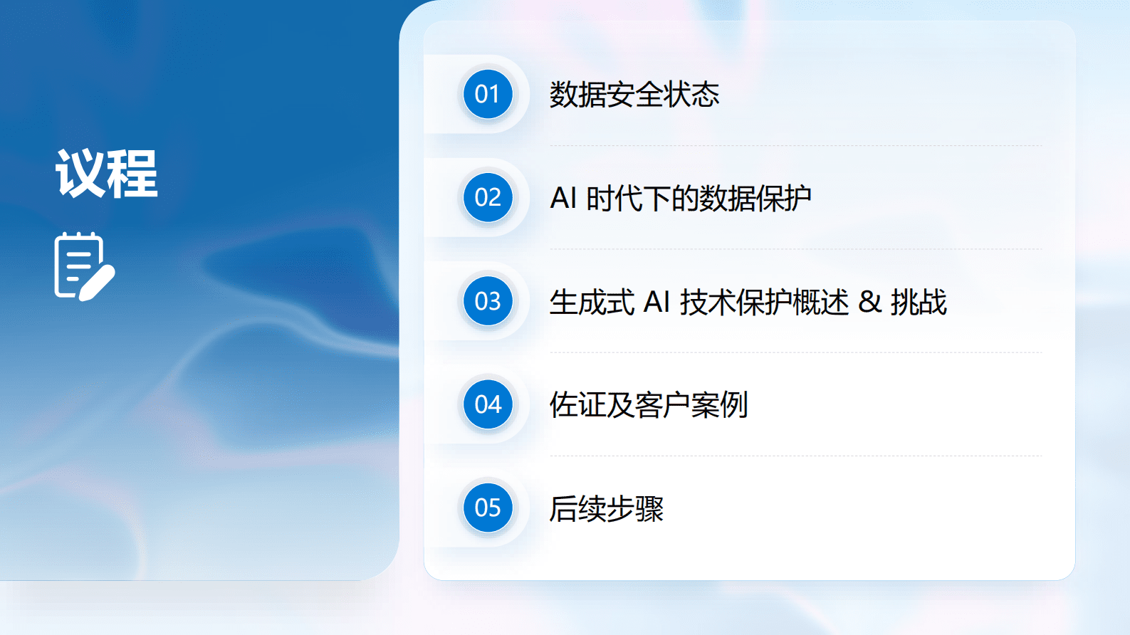 微软：智御安全-AI时代的数据安全之道 第2页