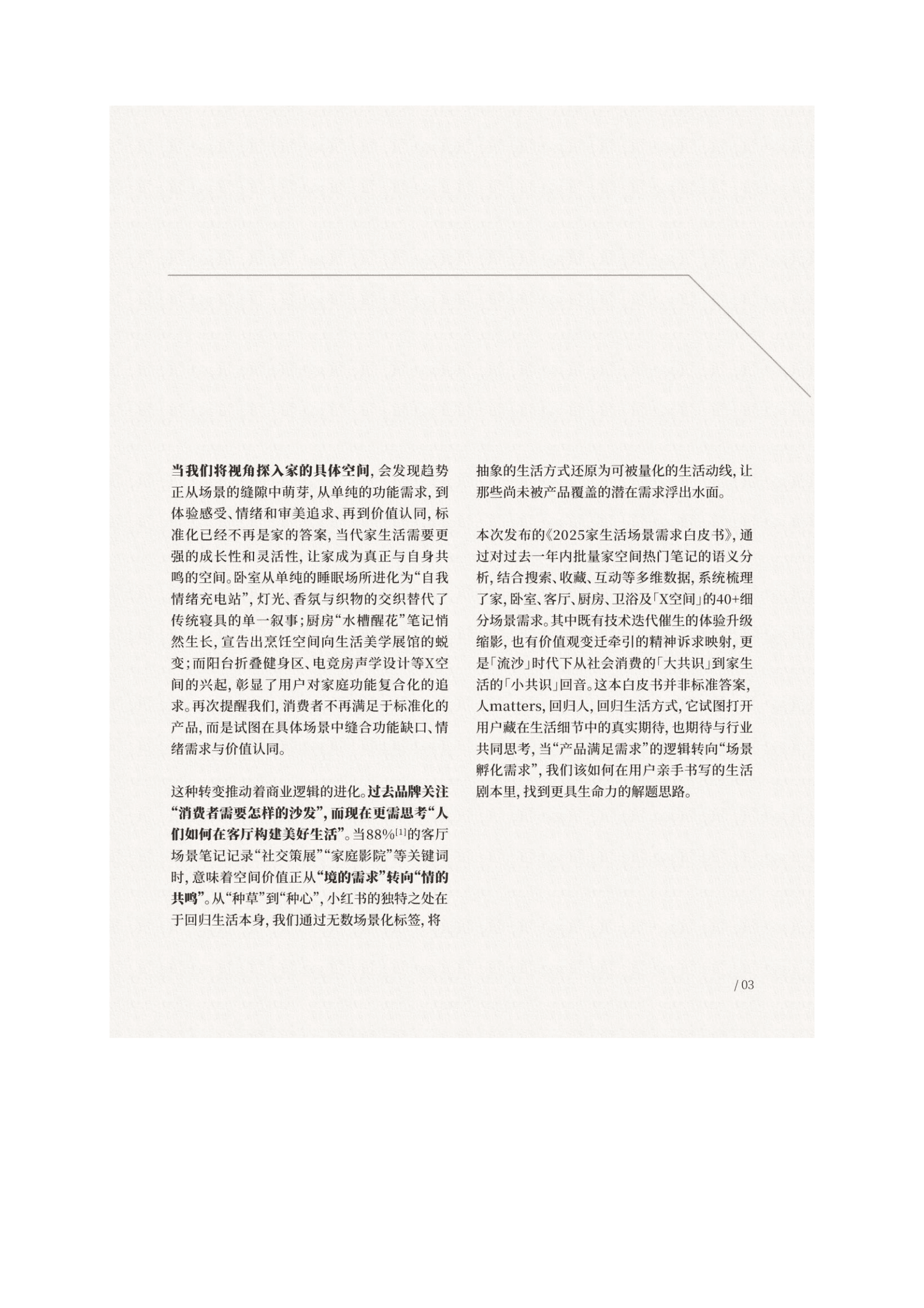 小红书：2025小红书家生活场景需求洞察白皮书 第3页