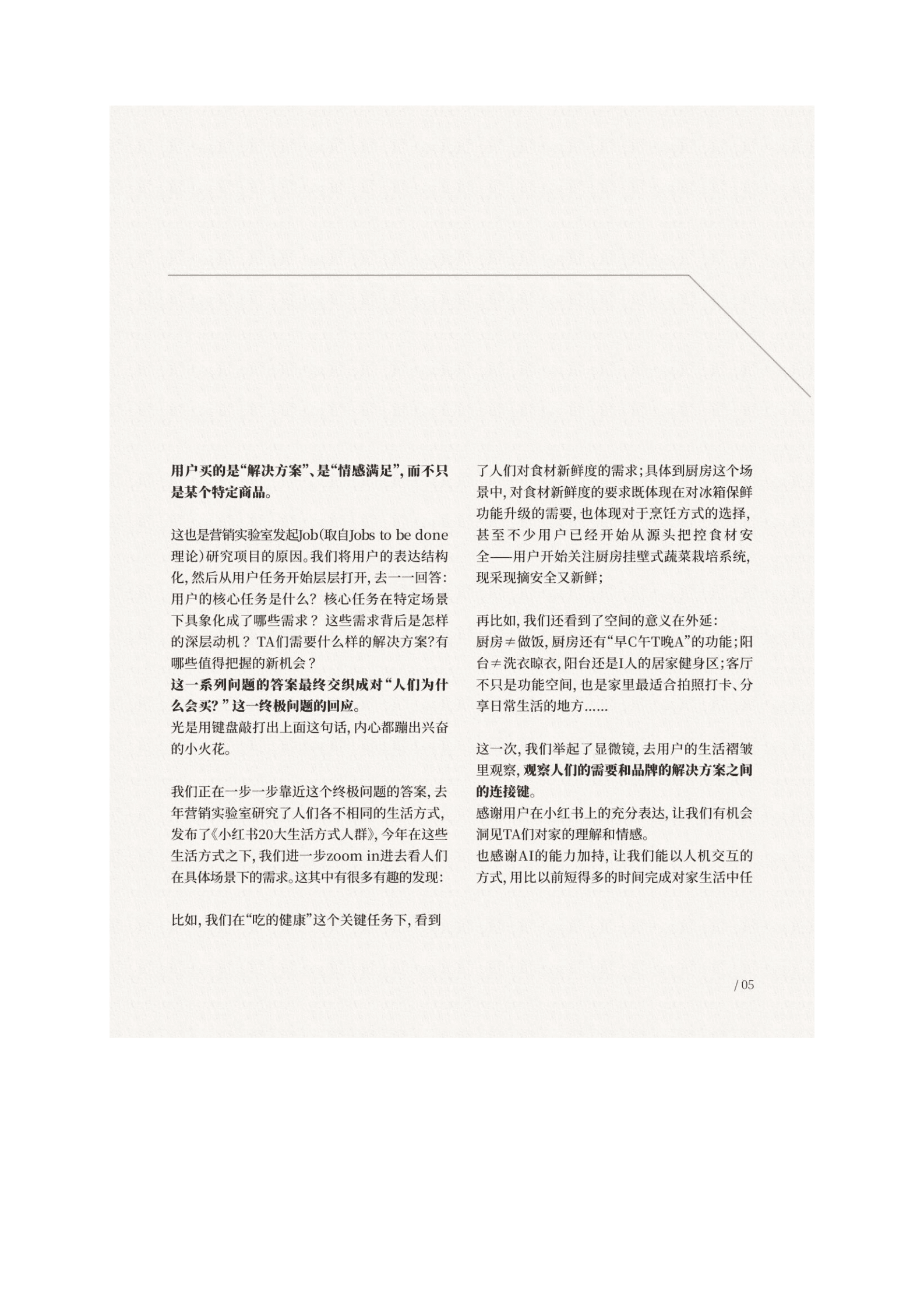 小红书：2025小红书家生活场景需求洞察白皮书 第5页