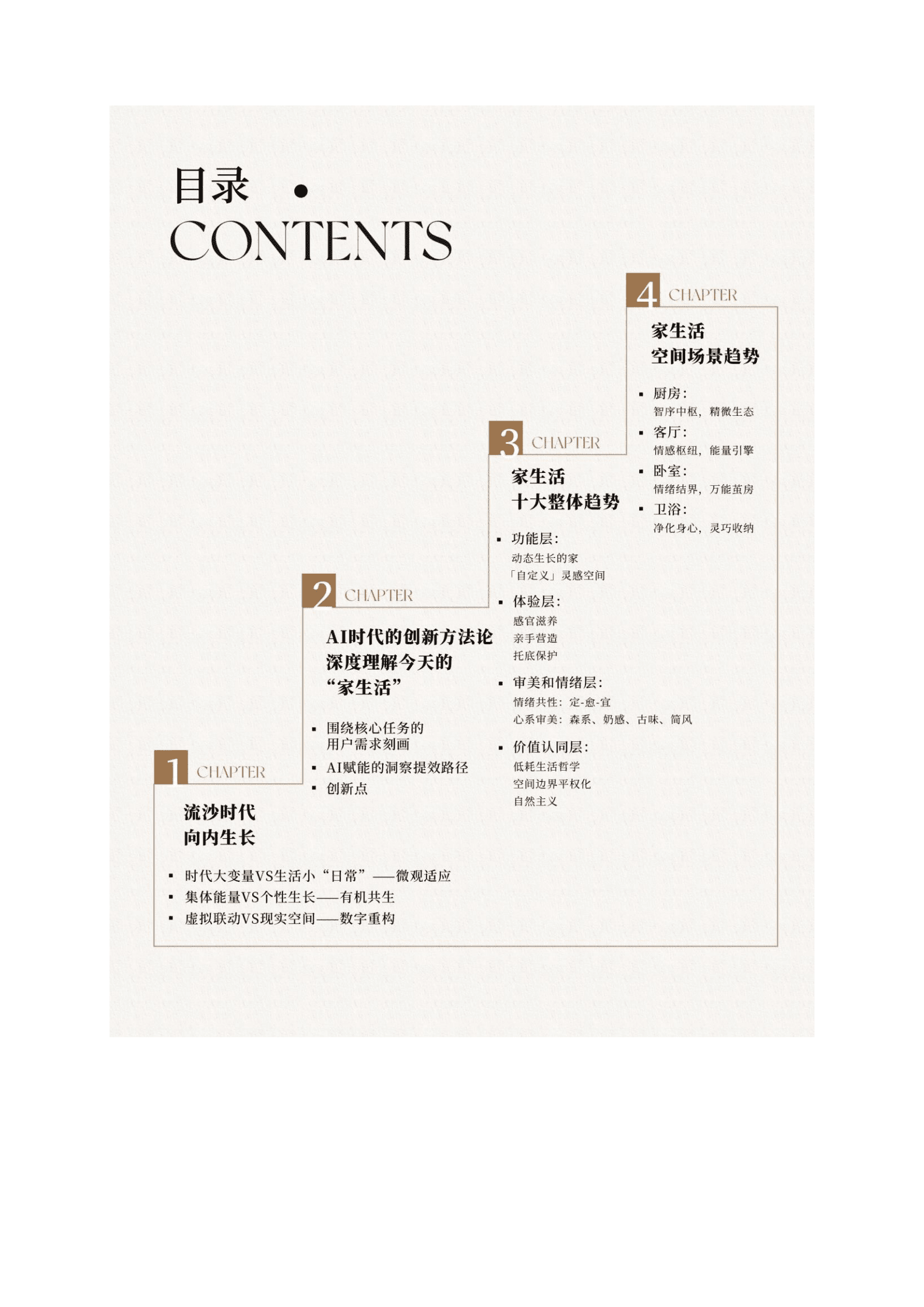 小红书：2025小红书家生活场景需求洞察白皮书 第8页