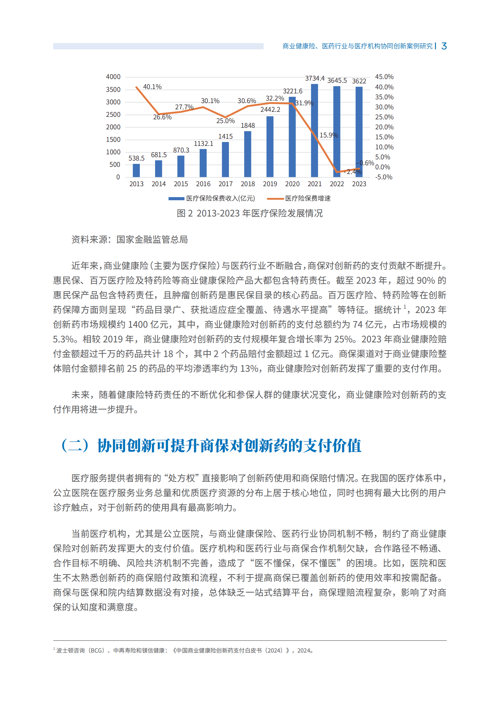 RDPAC：2025商业健康险医药行业与医疗机构协同创新案例研究报告 | 先导研报